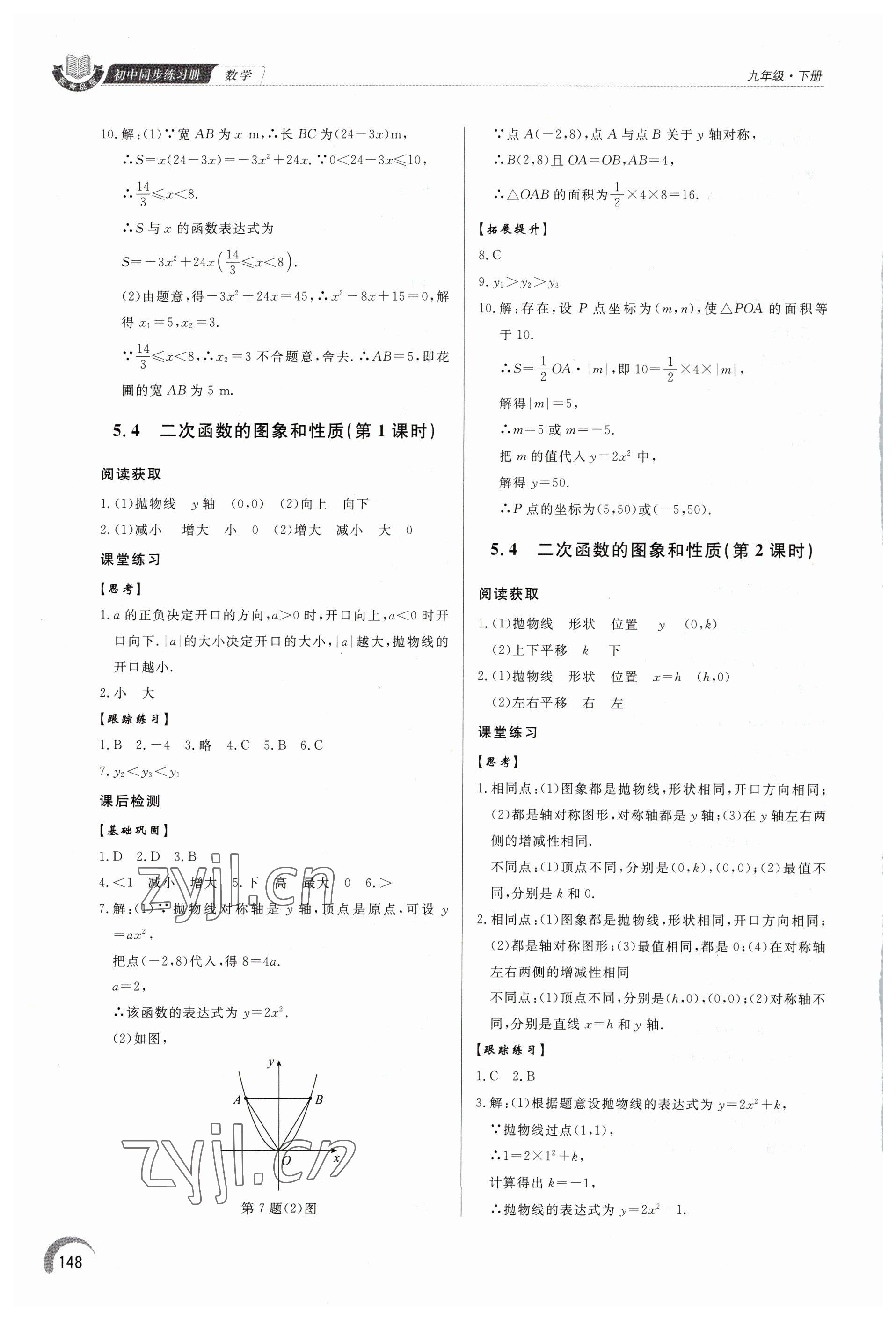 2023年同步练习册泰山出版社九年级数学下册青岛版 第6页