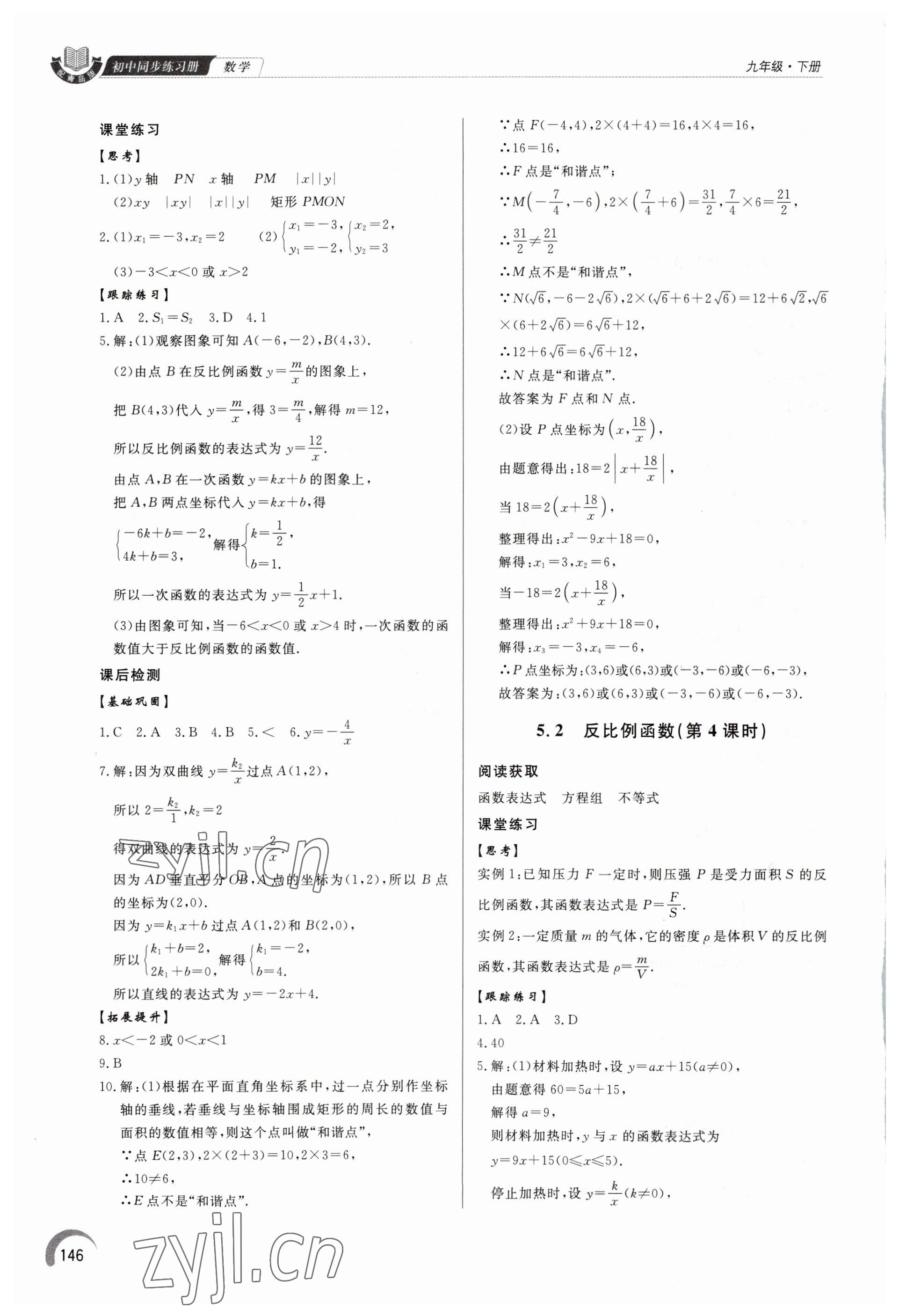 2023年同步练习册泰山出版社九年级数学下册青岛版 第4页