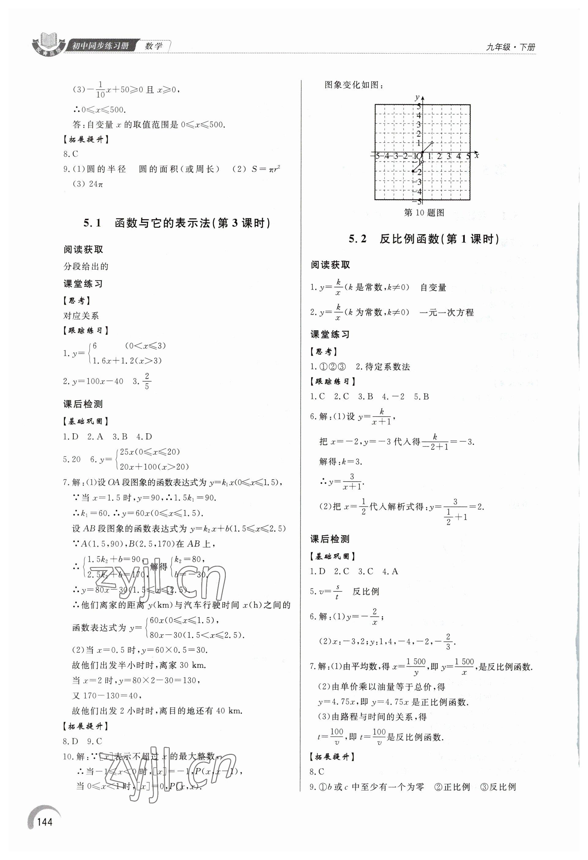 2023年同步练习册泰山出版社九年级数学下册青岛版 第2页