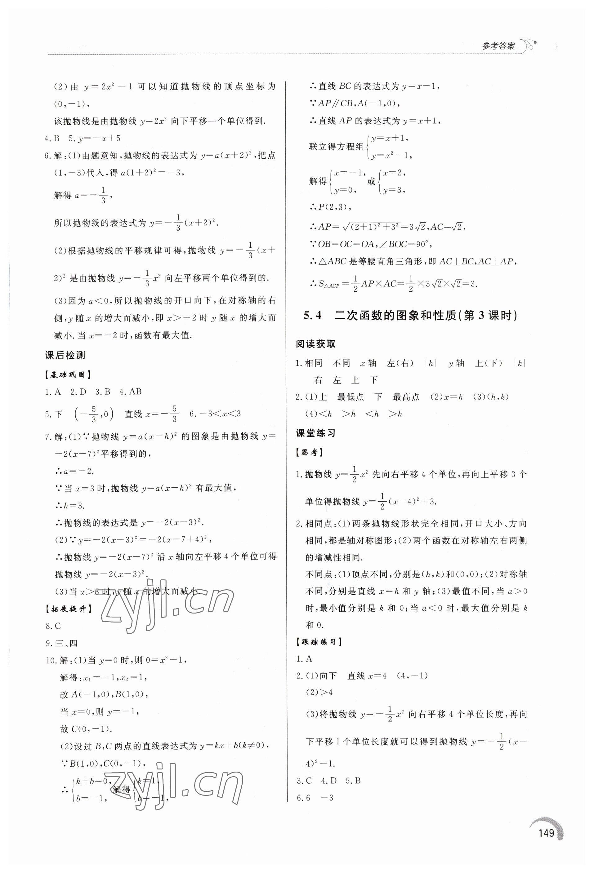 2023年同步练习册泰山出版社九年级数学下册青岛版 第7页