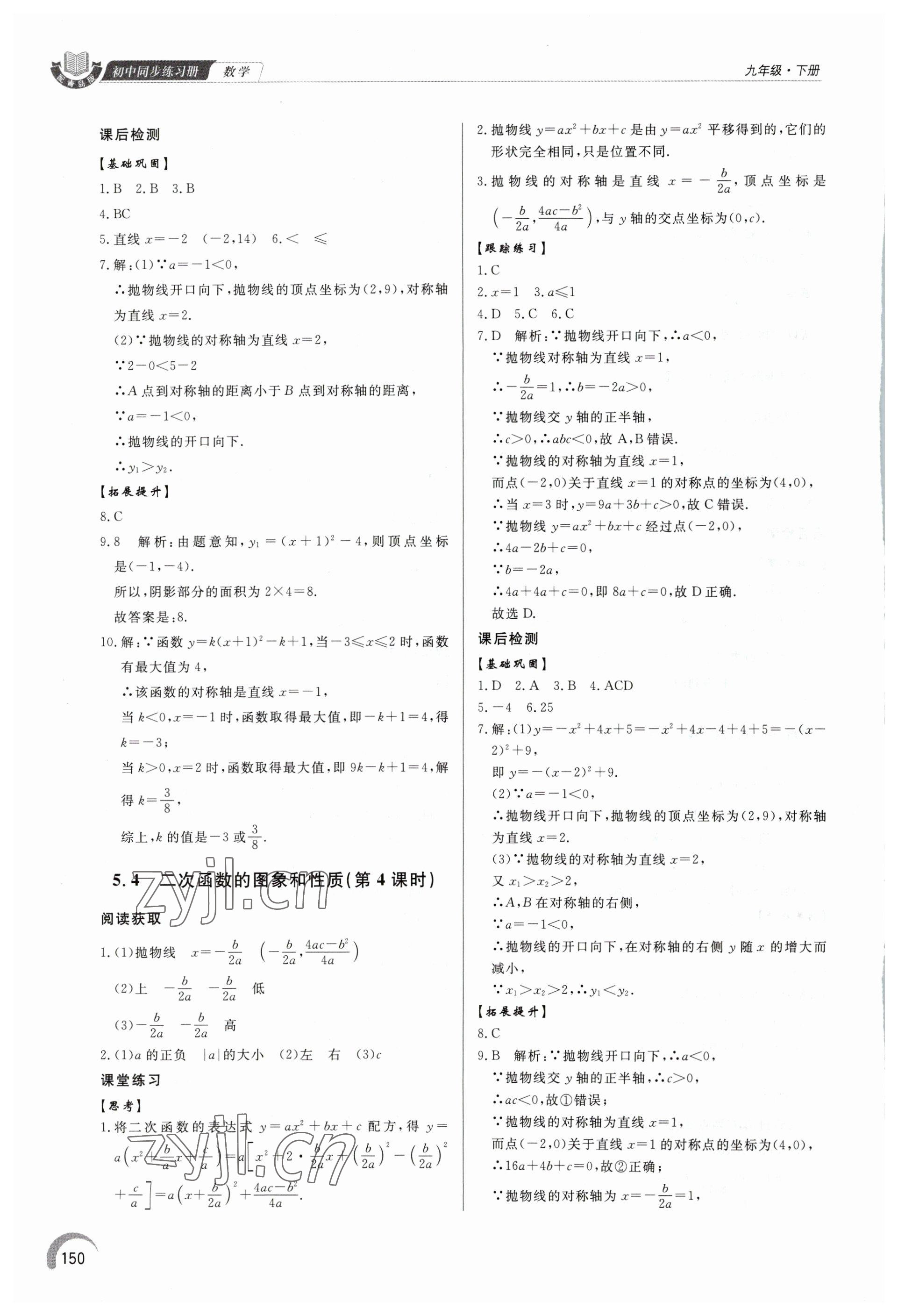 2023年同步練習(xí)冊(cè)泰山出版社九年級(jí)數(shù)學(xué)下冊(cè)青島版 第8頁(yè)