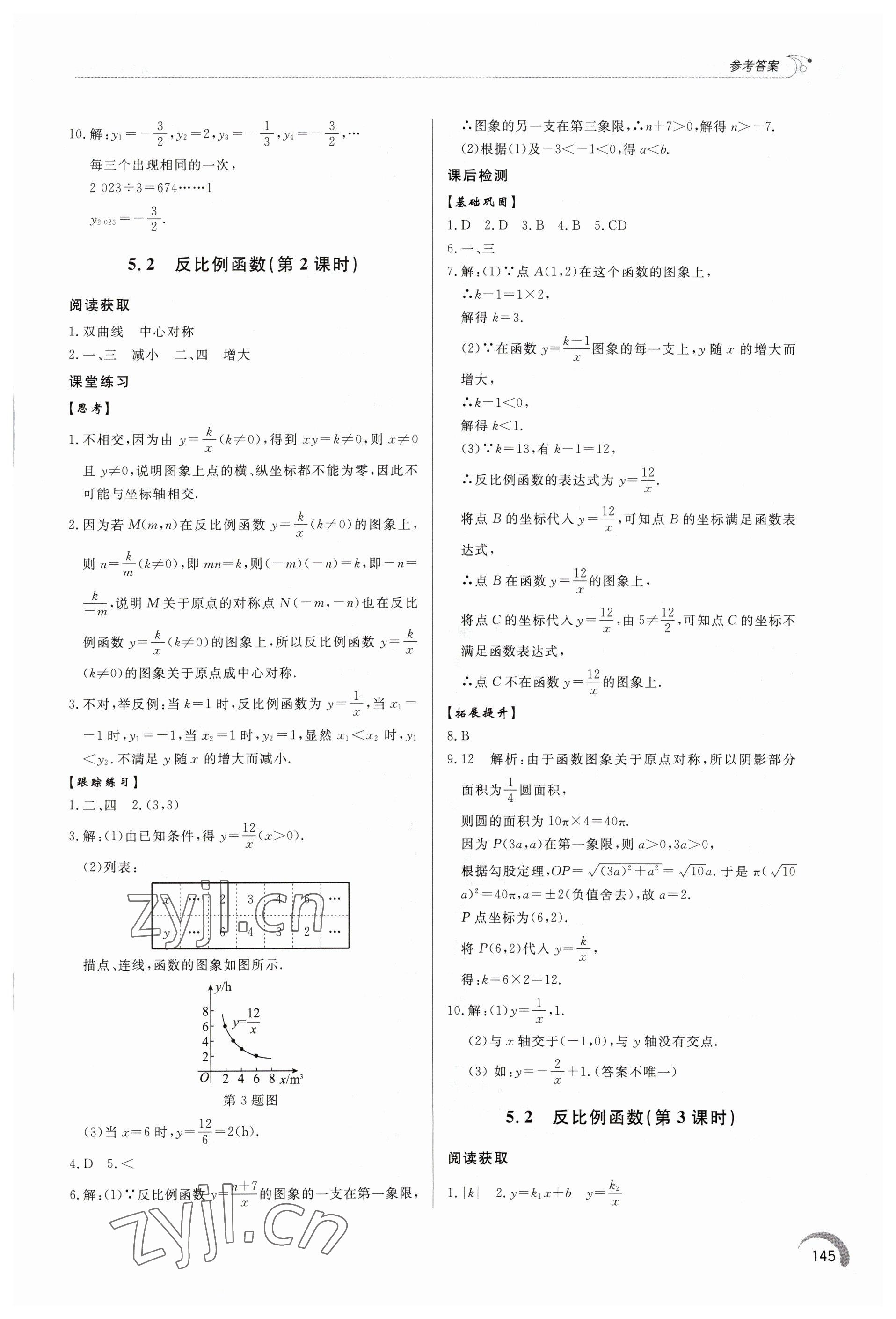 2023年同步練習冊泰山出版社九年級數(shù)學下冊青島版 第3頁