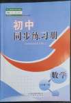 2023年同步練習(xí)冊山東教育出版社七年級數(shù)學(xué)下冊人教版