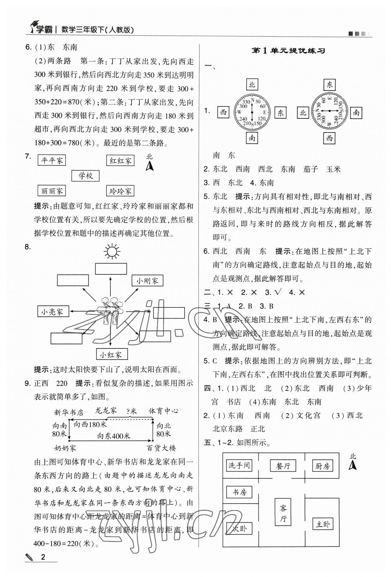 2023年乔木图书学霸三年级数学下册人教版 参考答案第2页