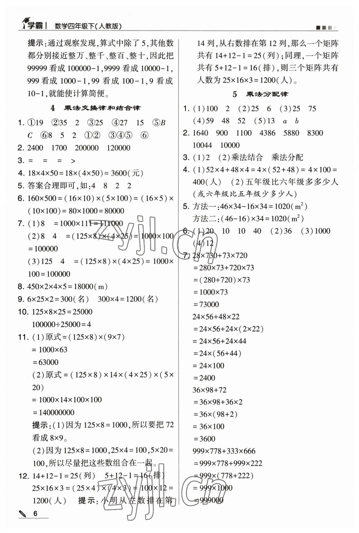 2023年喬木圖書學霸四年級數學下冊人教版 參考答案第6頁