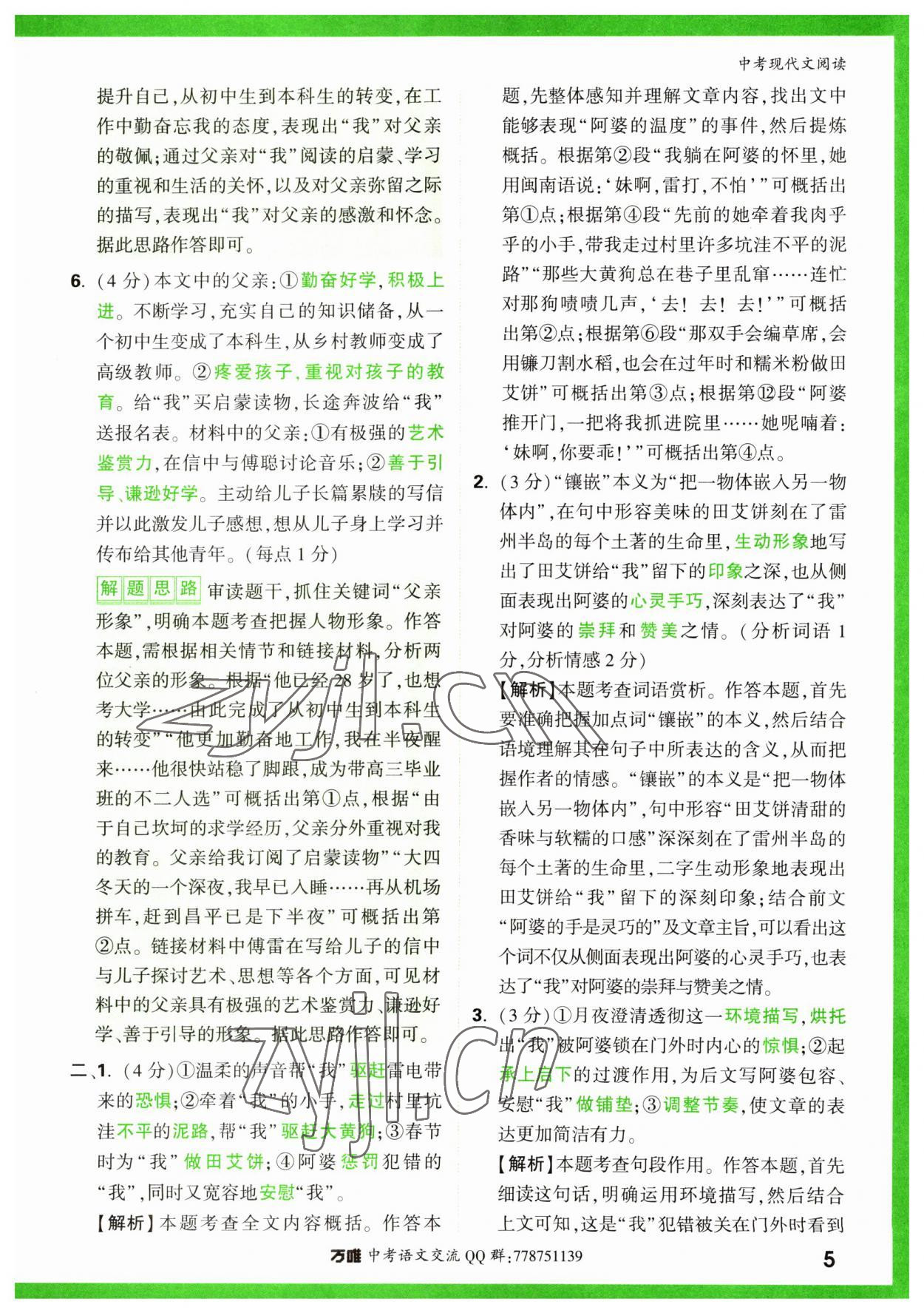 2023年萬唯中考現代文閱讀語文 參考答案第5頁
