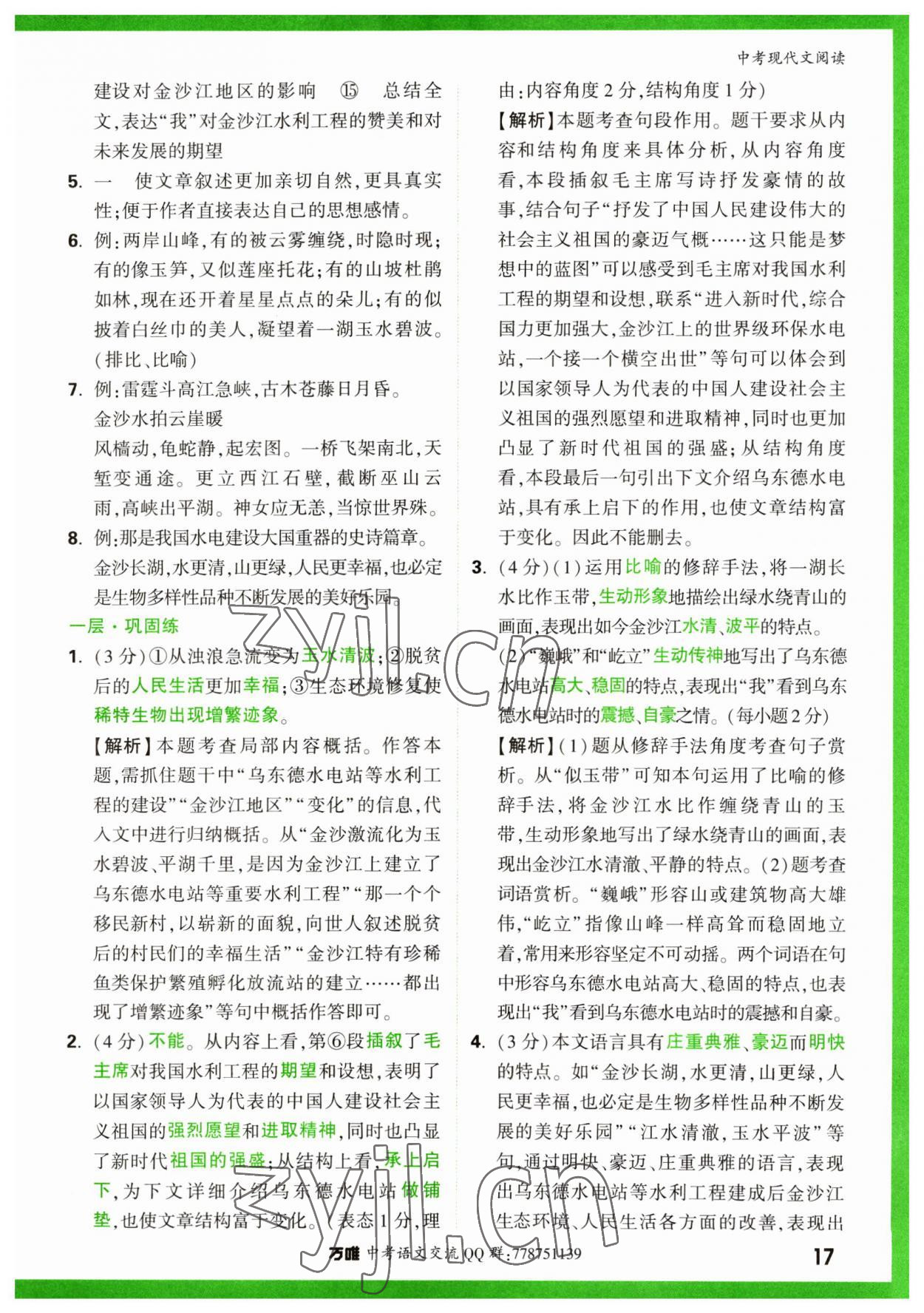 2023年萬唯中考現代文閱讀語文 參考答案第17頁