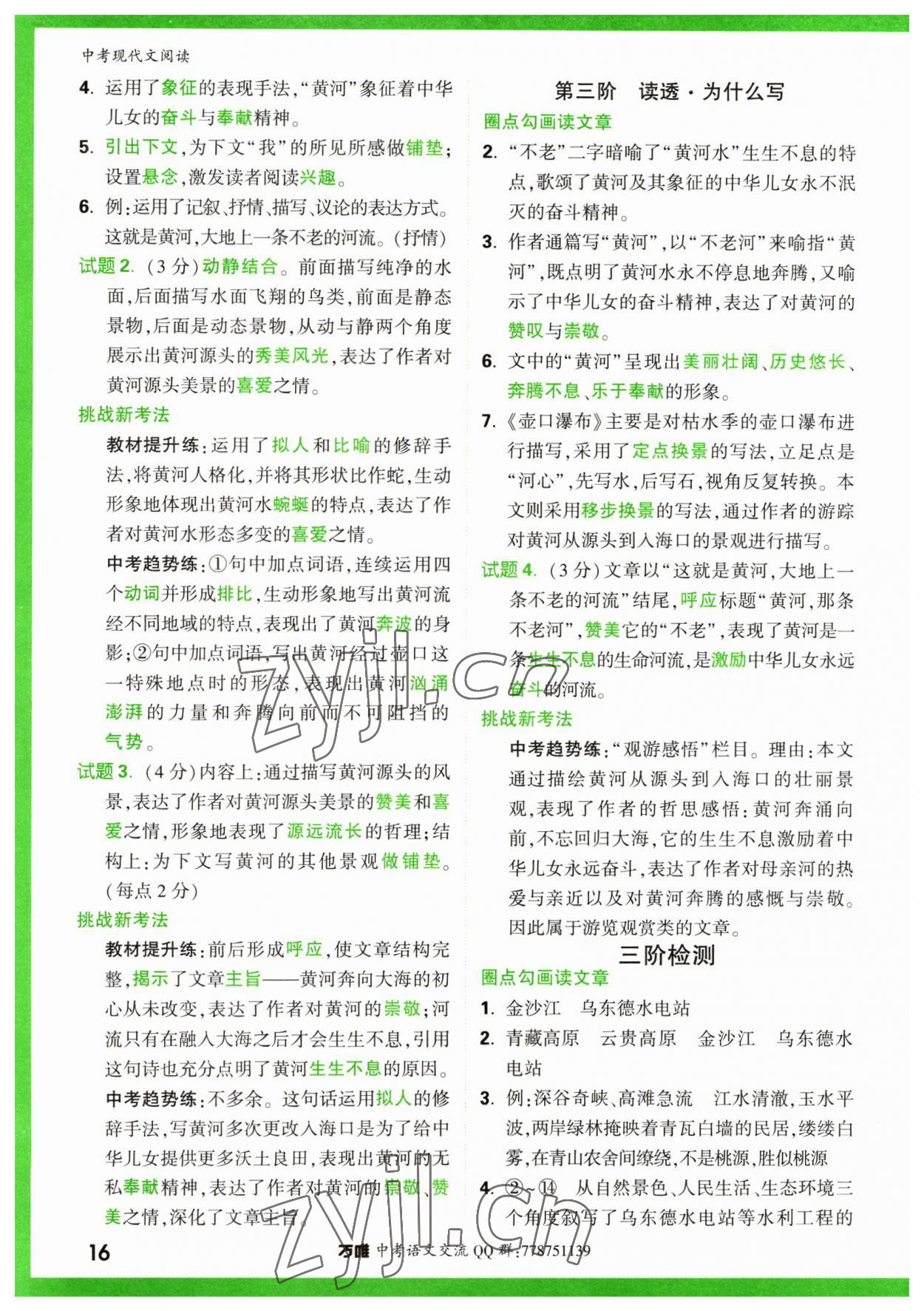 2023年萬唯中考現代文閱讀語文 參考答案第16頁