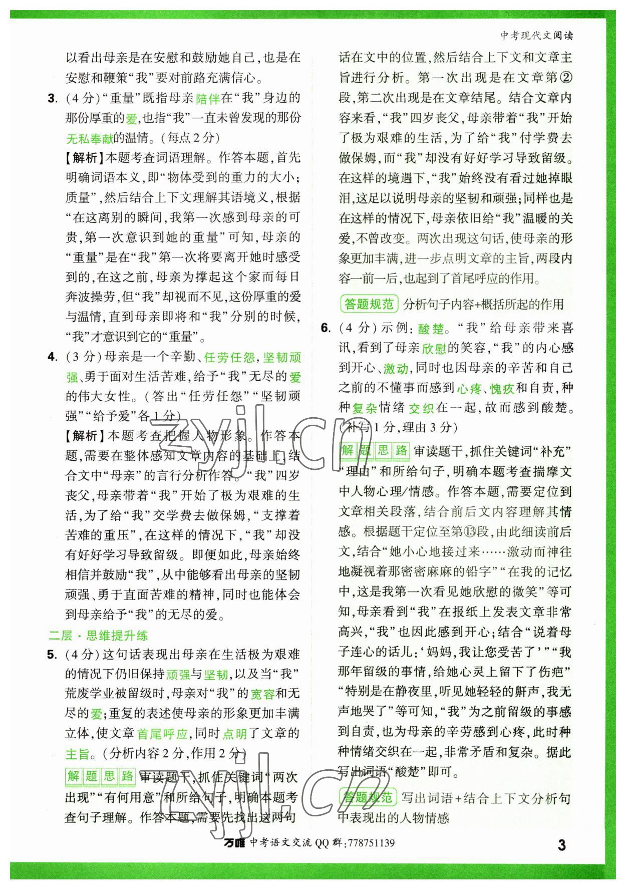 2023年萬唯中考現代文閱讀語文 參考答案第3頁