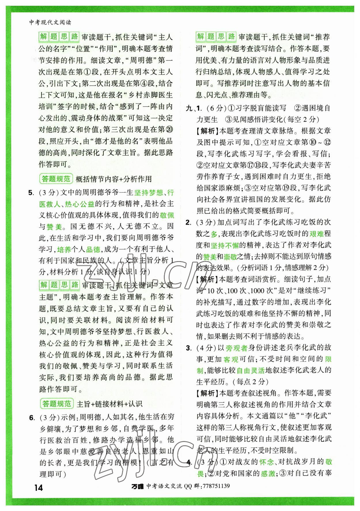 2023年萬唯中考現代文閱讀語文 參考答案第14頁