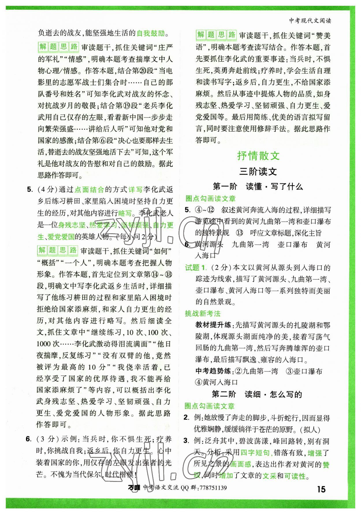 2023年萬唯中考現代文閱讀語文 參考答案第15頁