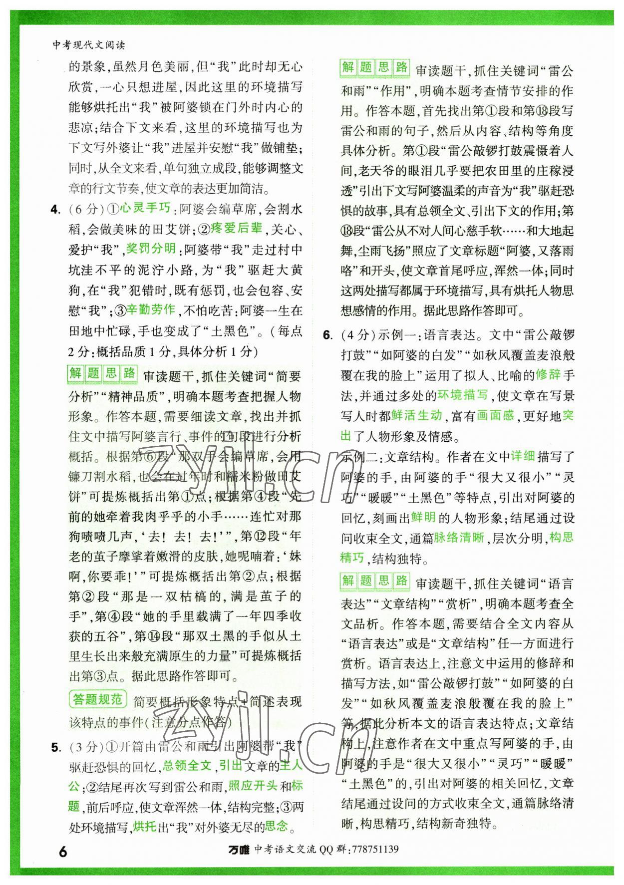 2023年萬唯中考現代文閱讀語文 參考答案第6頁