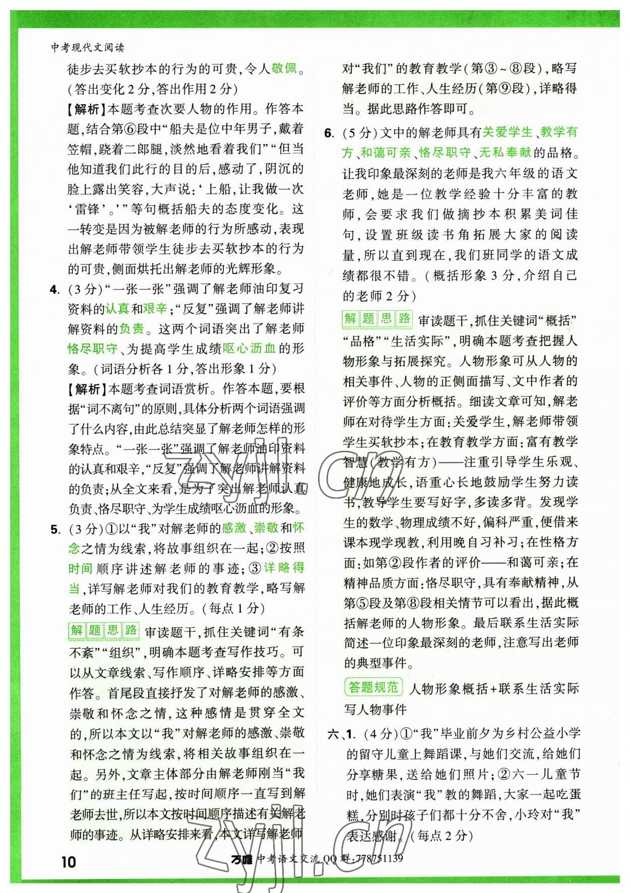2023年萬唯中考現代文閱讀語文 參考答案第10頁