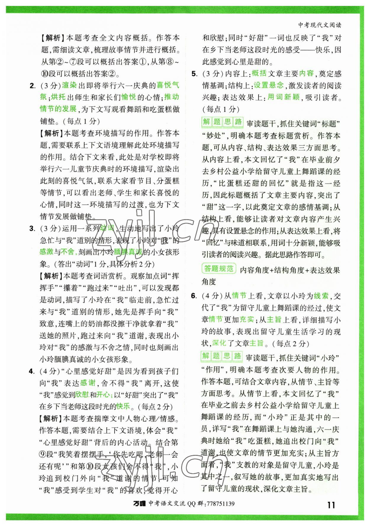 2023年萬唯中考現代文閱讀語文 參考答案第11頁