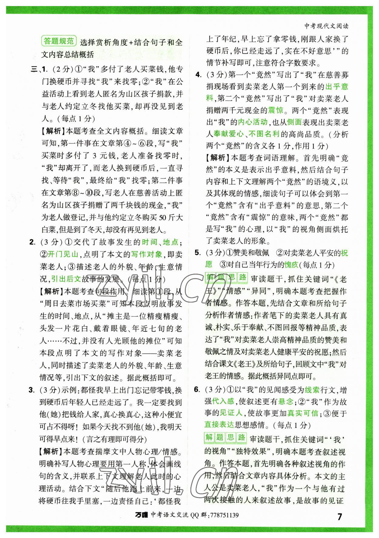 2023年萬唯中考現代文閱讀語文 參考答案第7頁