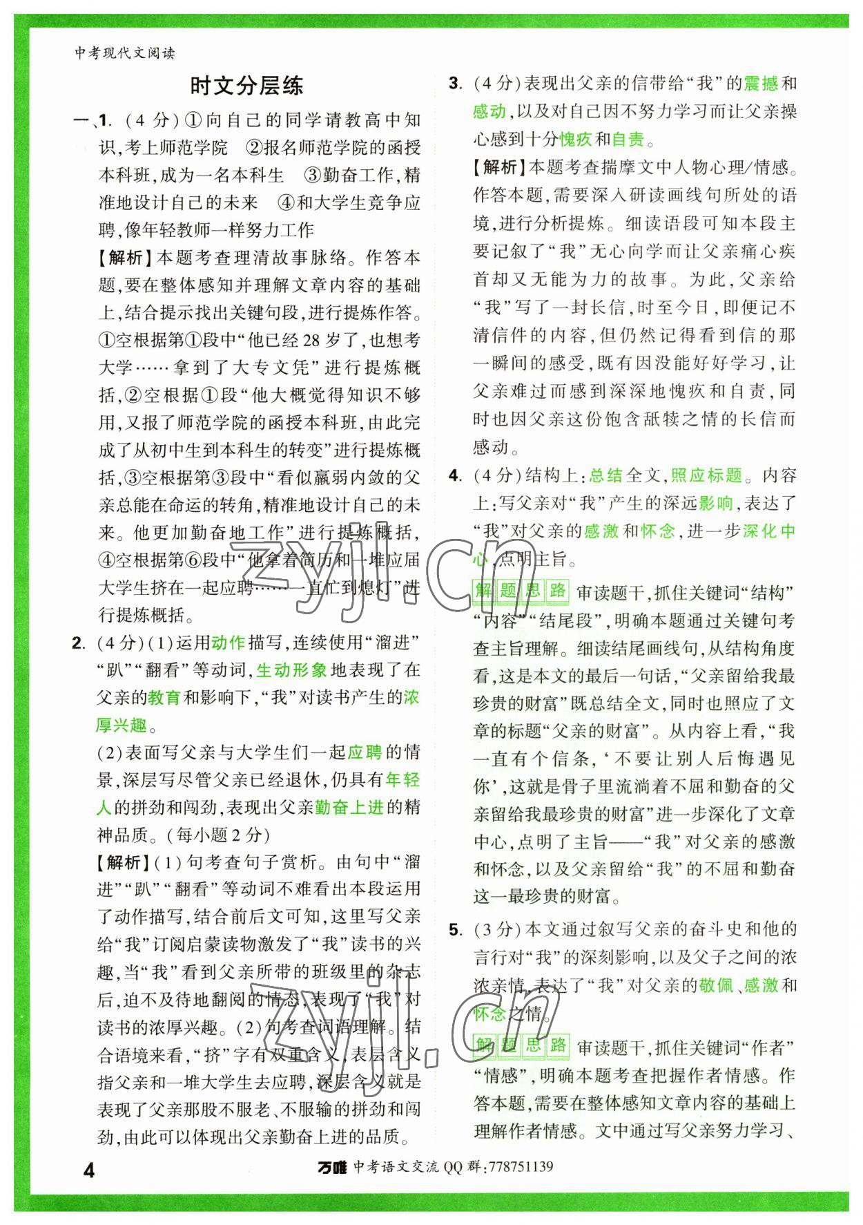 2023年萬唯中考現代文閱讀語文 參考答案第4頁