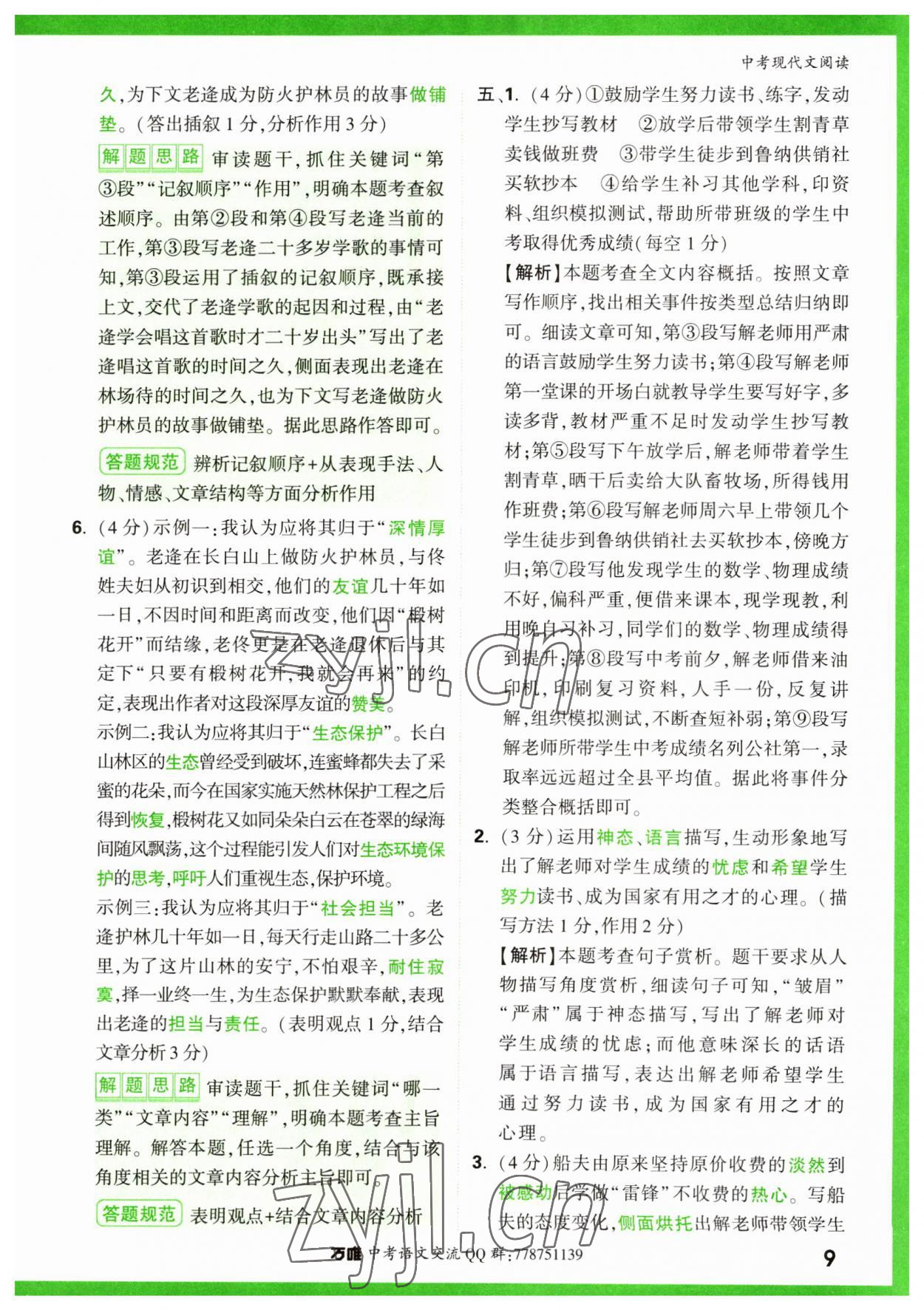 2023年萬唯中考現代文閱讀語文 參考答案第9頁