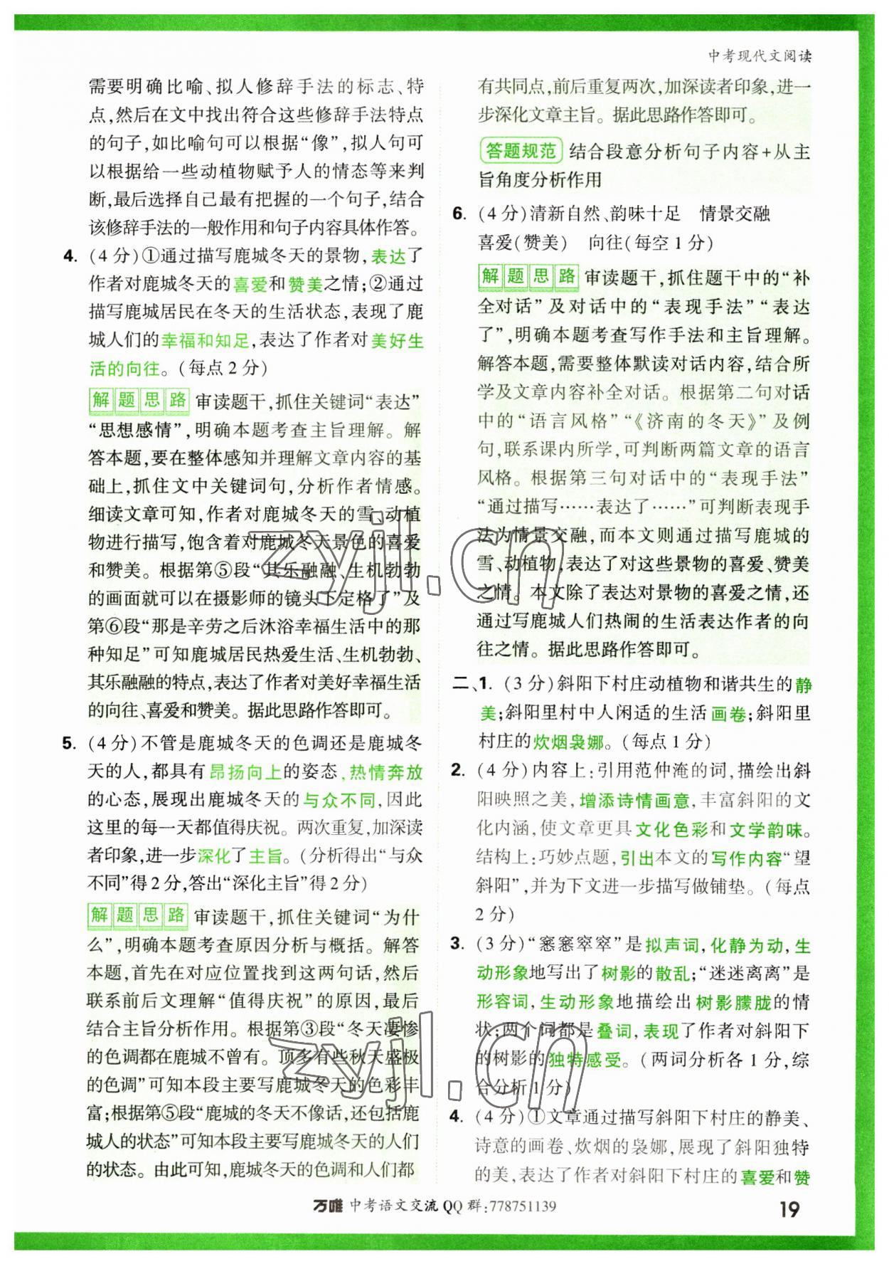 2023年萬唯中考現代文閱讀語文 參考答案第19頁