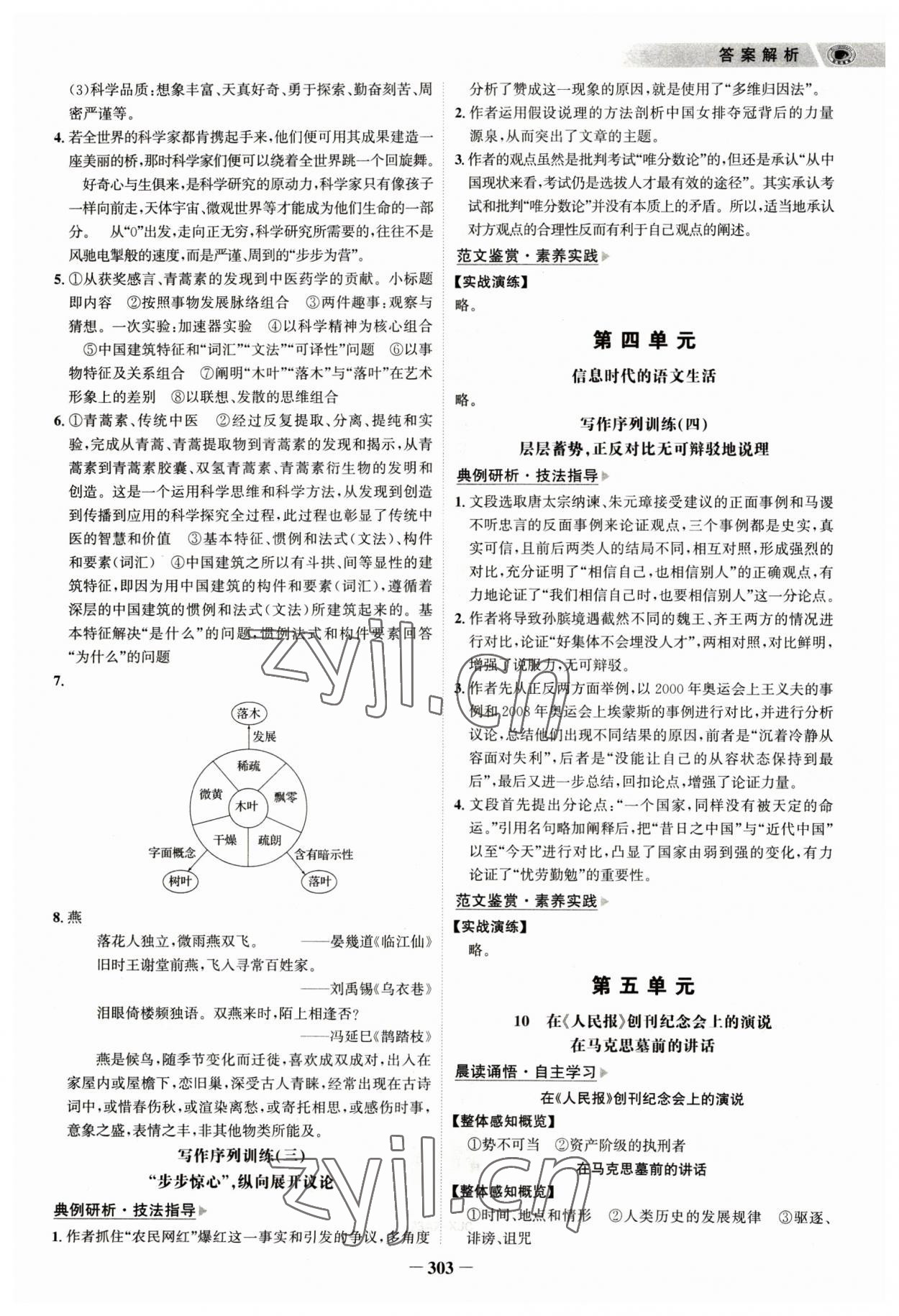 2023年世紀(jì)金榜高中全程學(xué)習(xí)方略高中語文必修下冊 參考答案第10頁