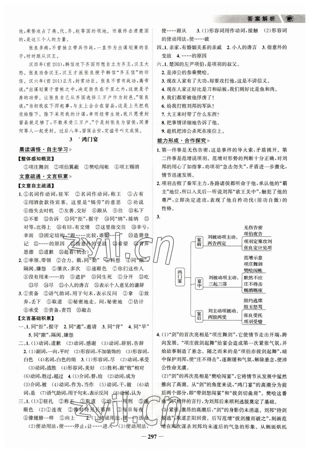 2023年世紀(jì)金榜高中全程學(xué)習(xí)方略高中語(yǔ)文必修下冊(cè) 參考答案第4頁(yè)