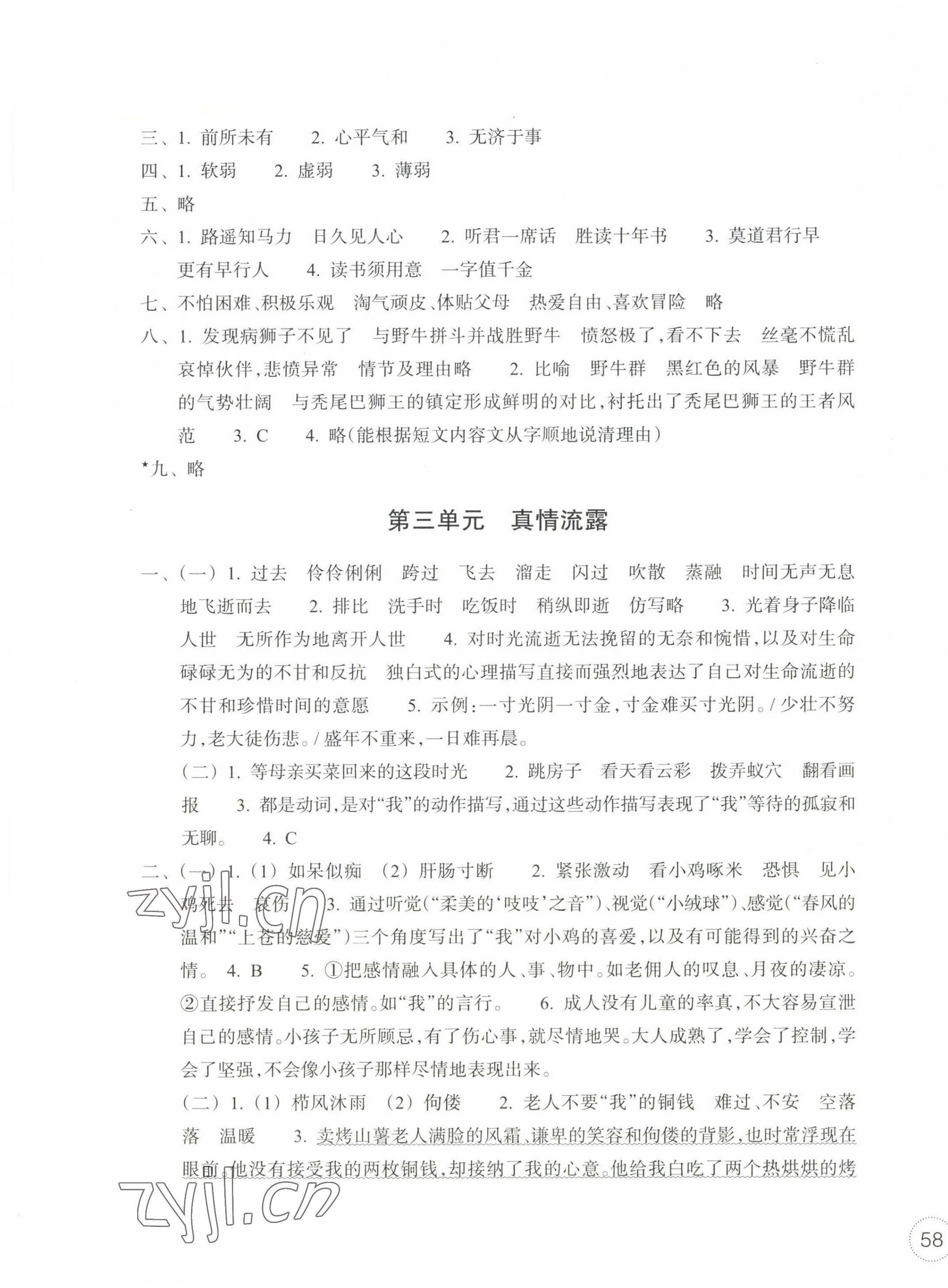 2023年单元学习指导与练习六年级语文下册人教版 参考答案第3页