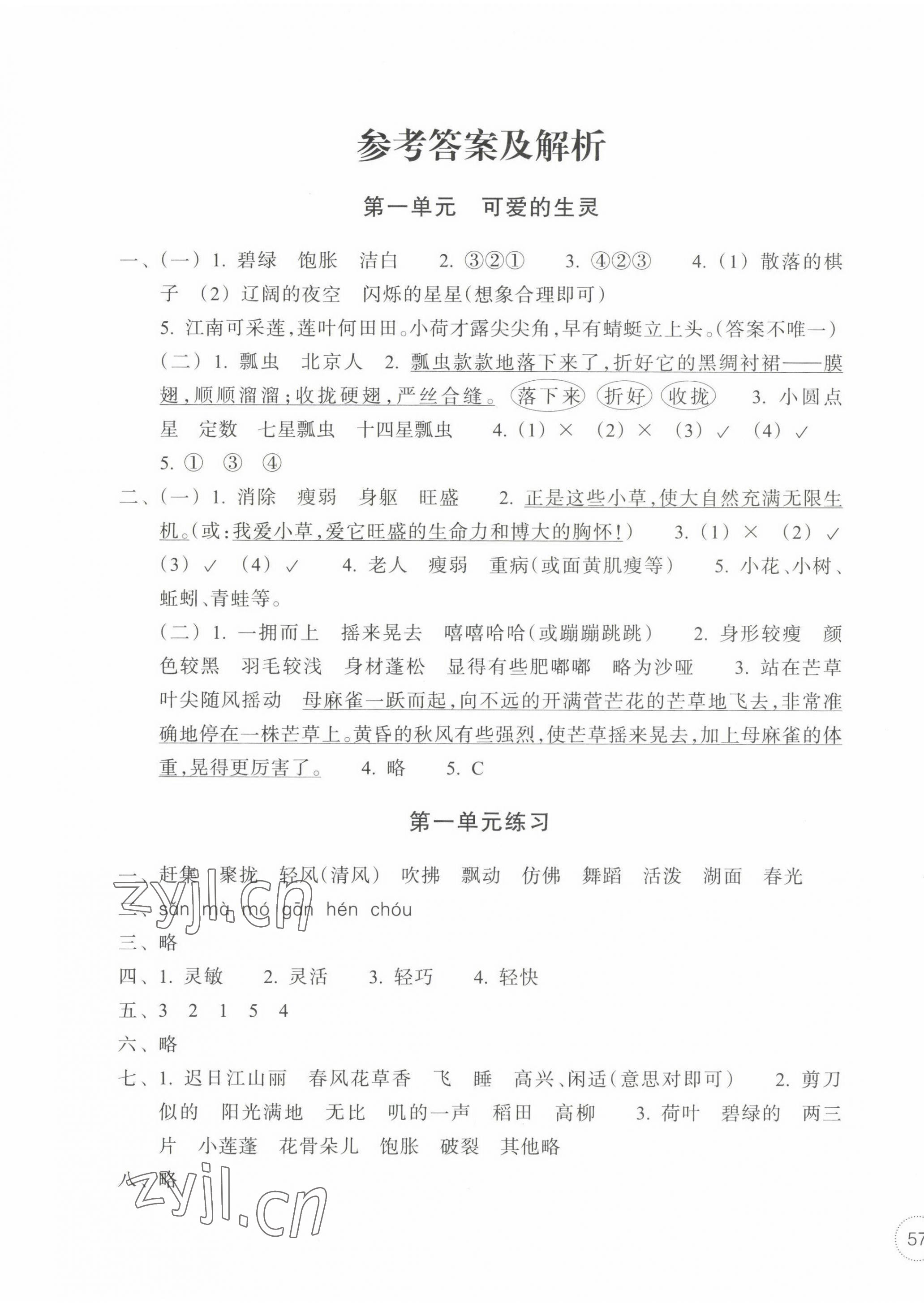 2023年單元學習指導與練習三年級語文下冊人教版 第1頁
