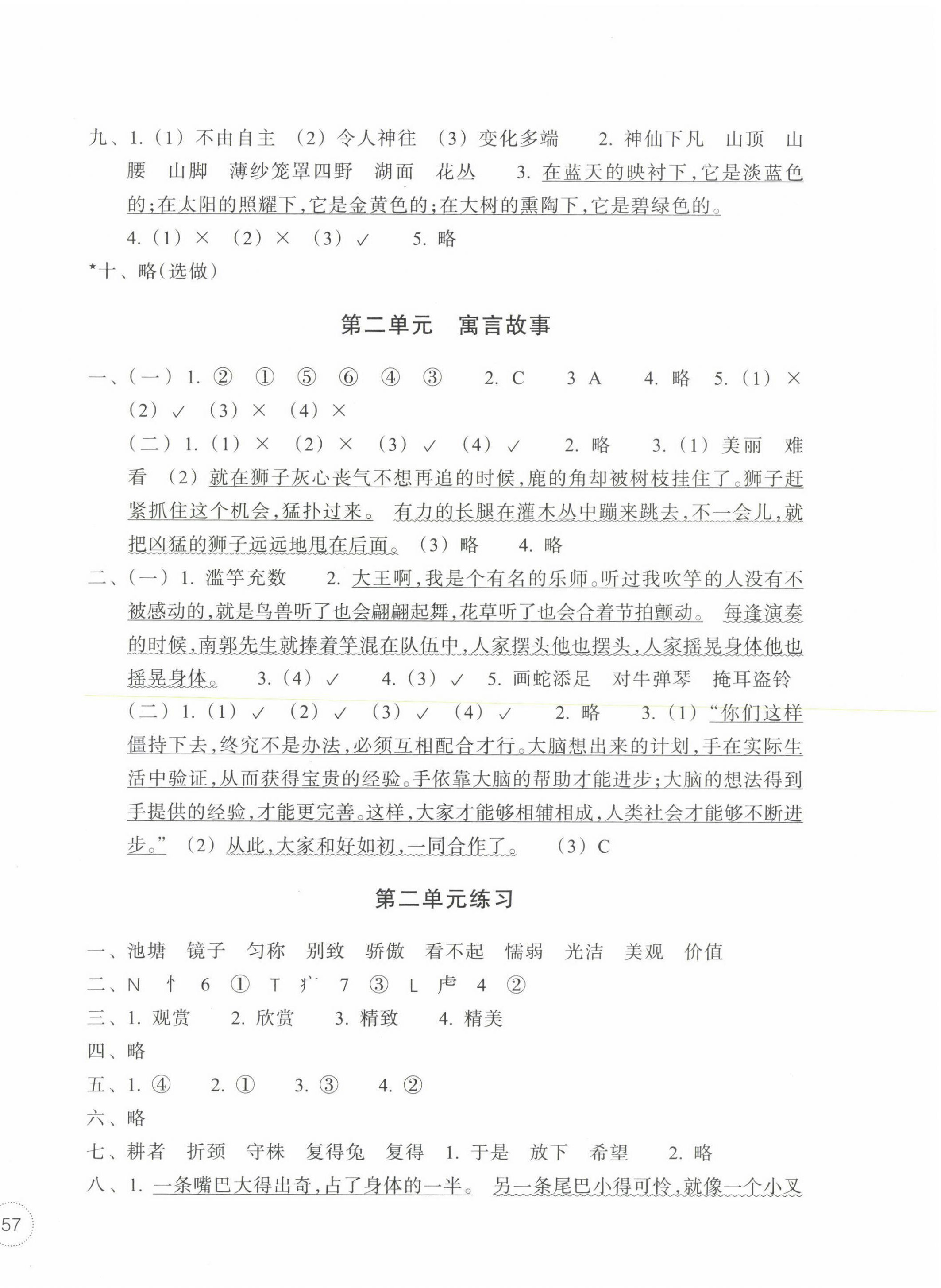2023年單元學習指導與練習三年級語文下冊人教版 第2頁