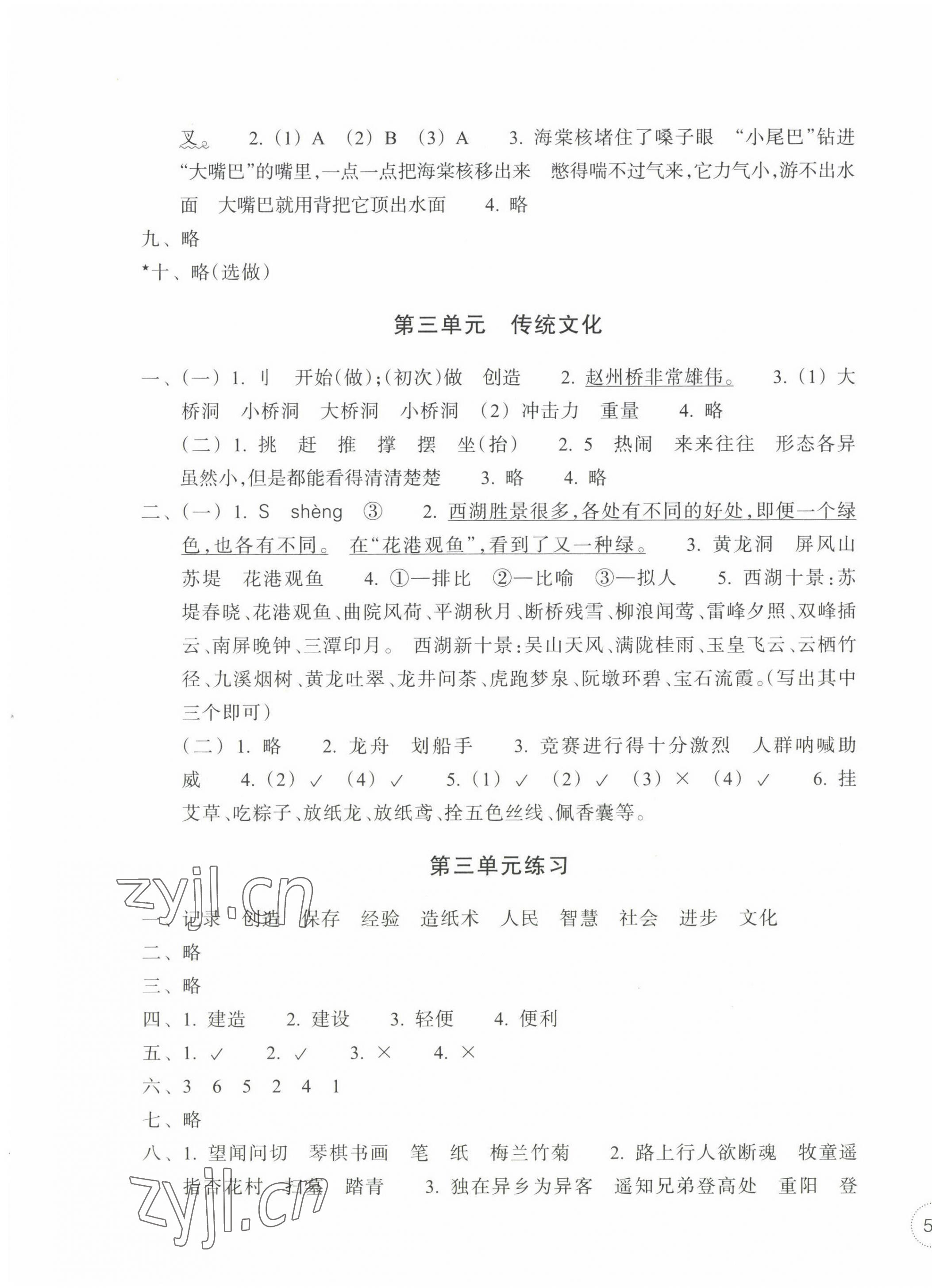 2023年單元學習指導與練習三年級語文下冊人教版 第3頁
