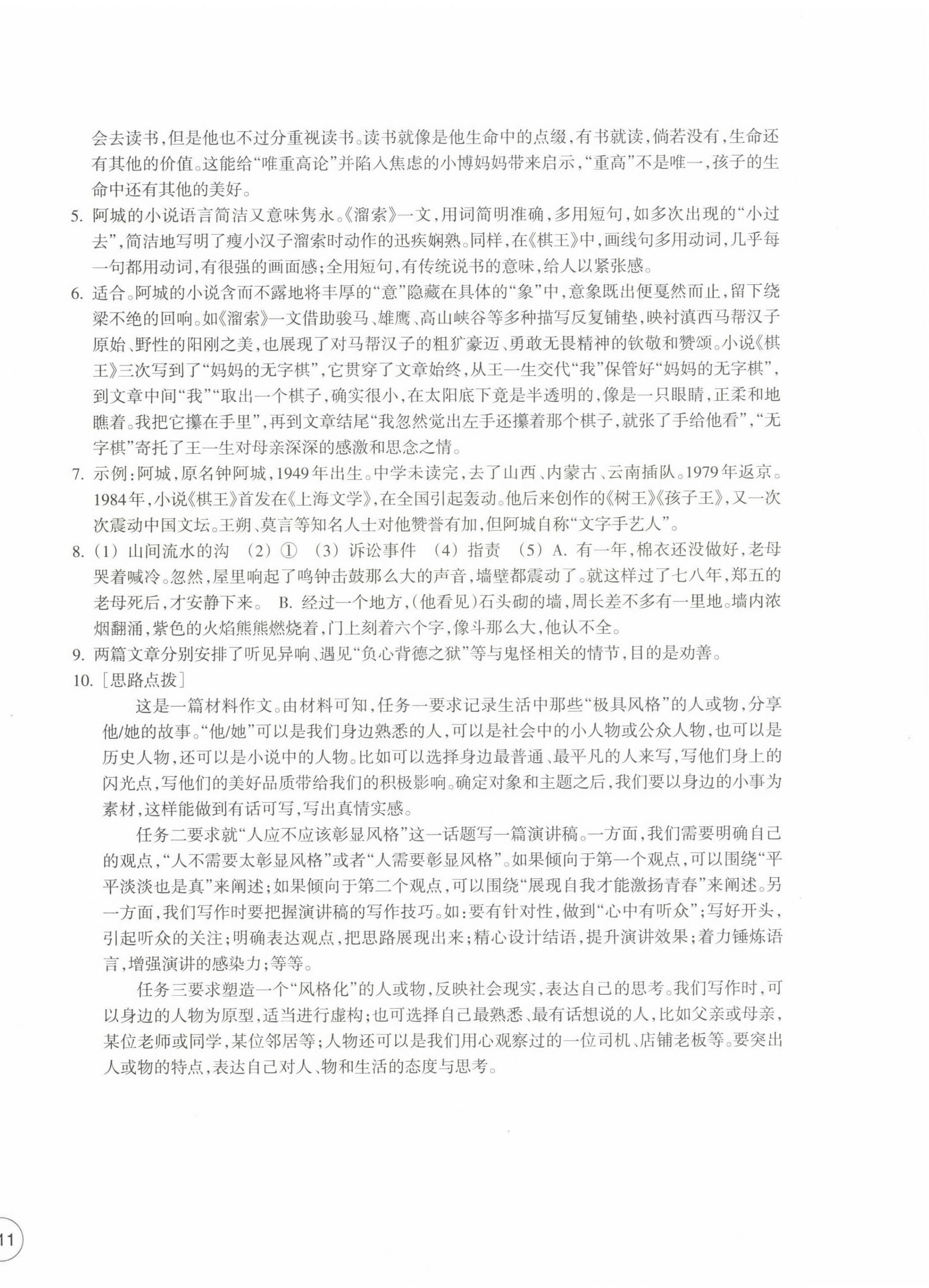 2023年單元學(xué)習(xí)指導(dǎo)與練習(xí)九年級語文下冊人教版 參考答案第6頁