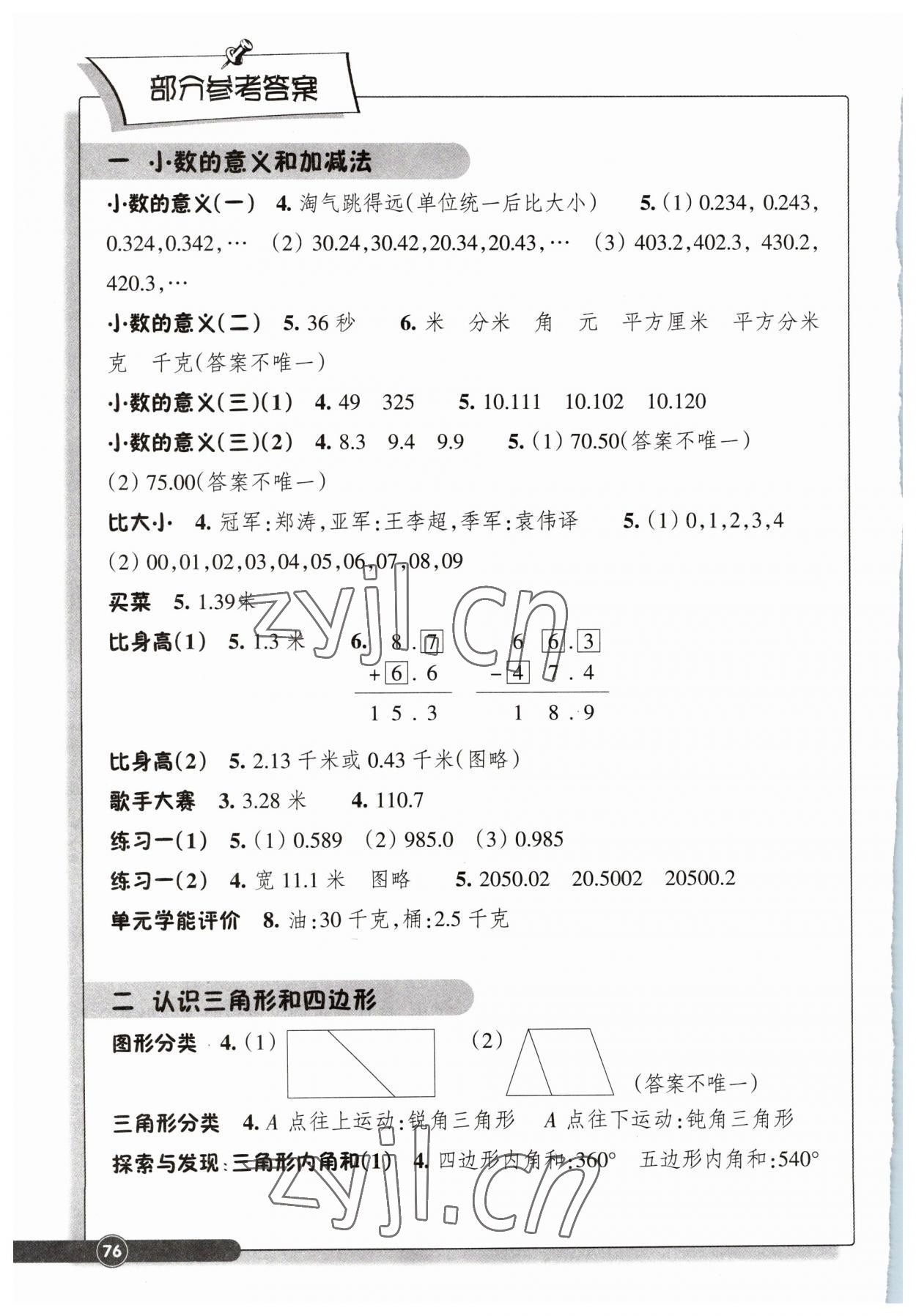 2023年學(xué)能評(píng)價(jià)四年級(jí)數(shù)學(xué)下冊(cè)北師大版 參考答案第1頁(yè)