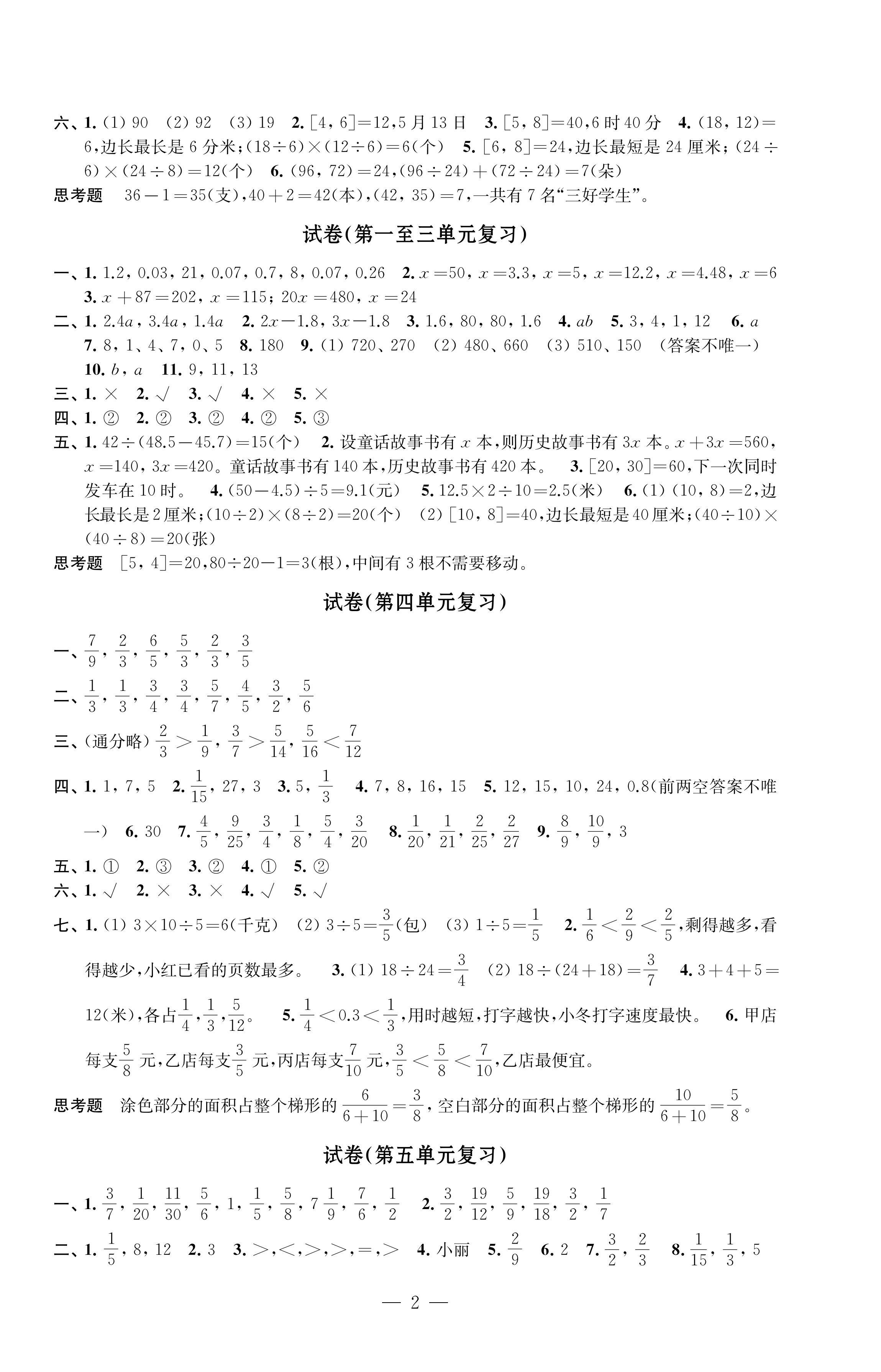 2023年練習與測試檢測卷五年級數學下冊蘇教版 第2頁