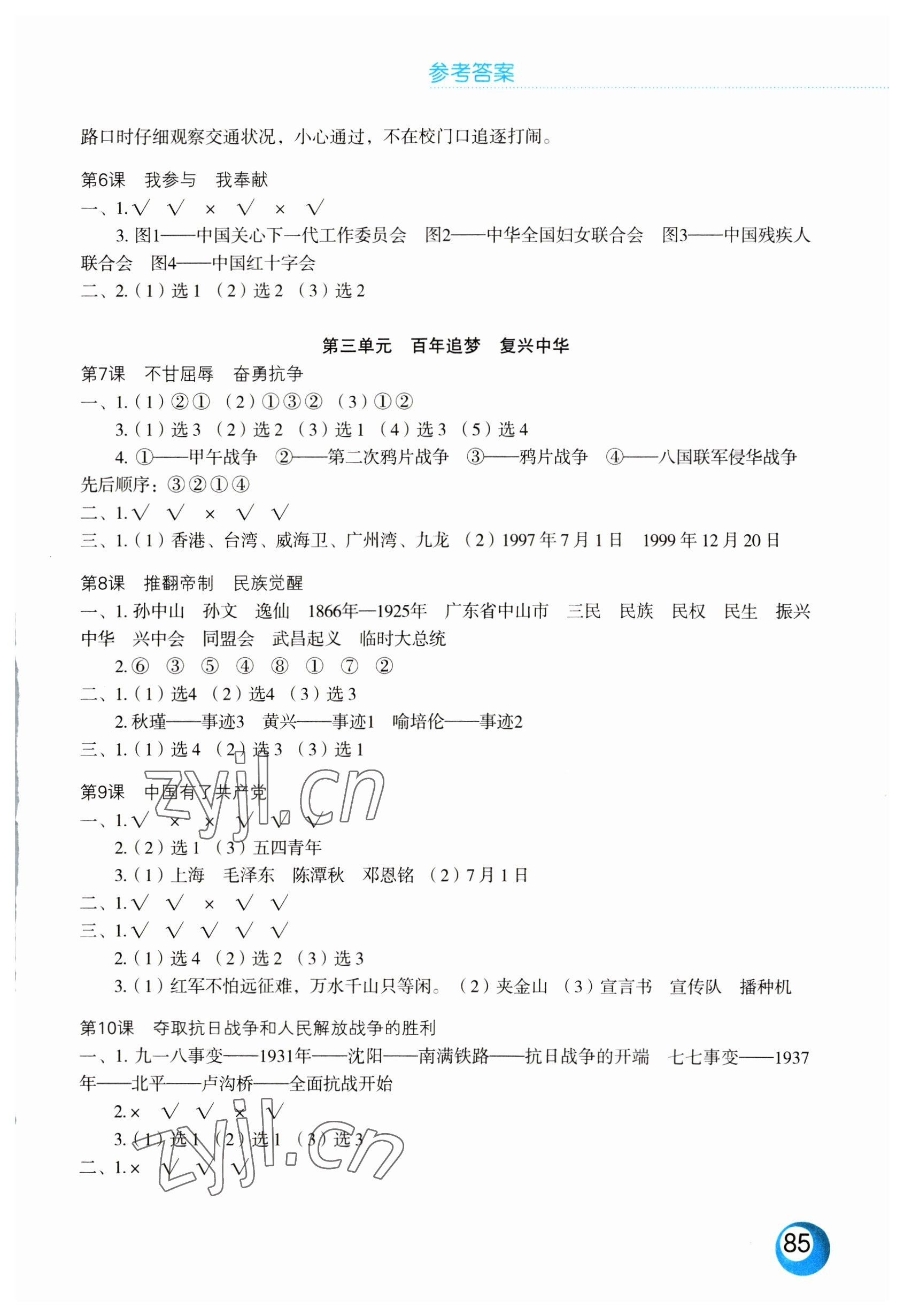 2023年活动填图册五年级道德与法治下册人教版升级版 参考答案第2页