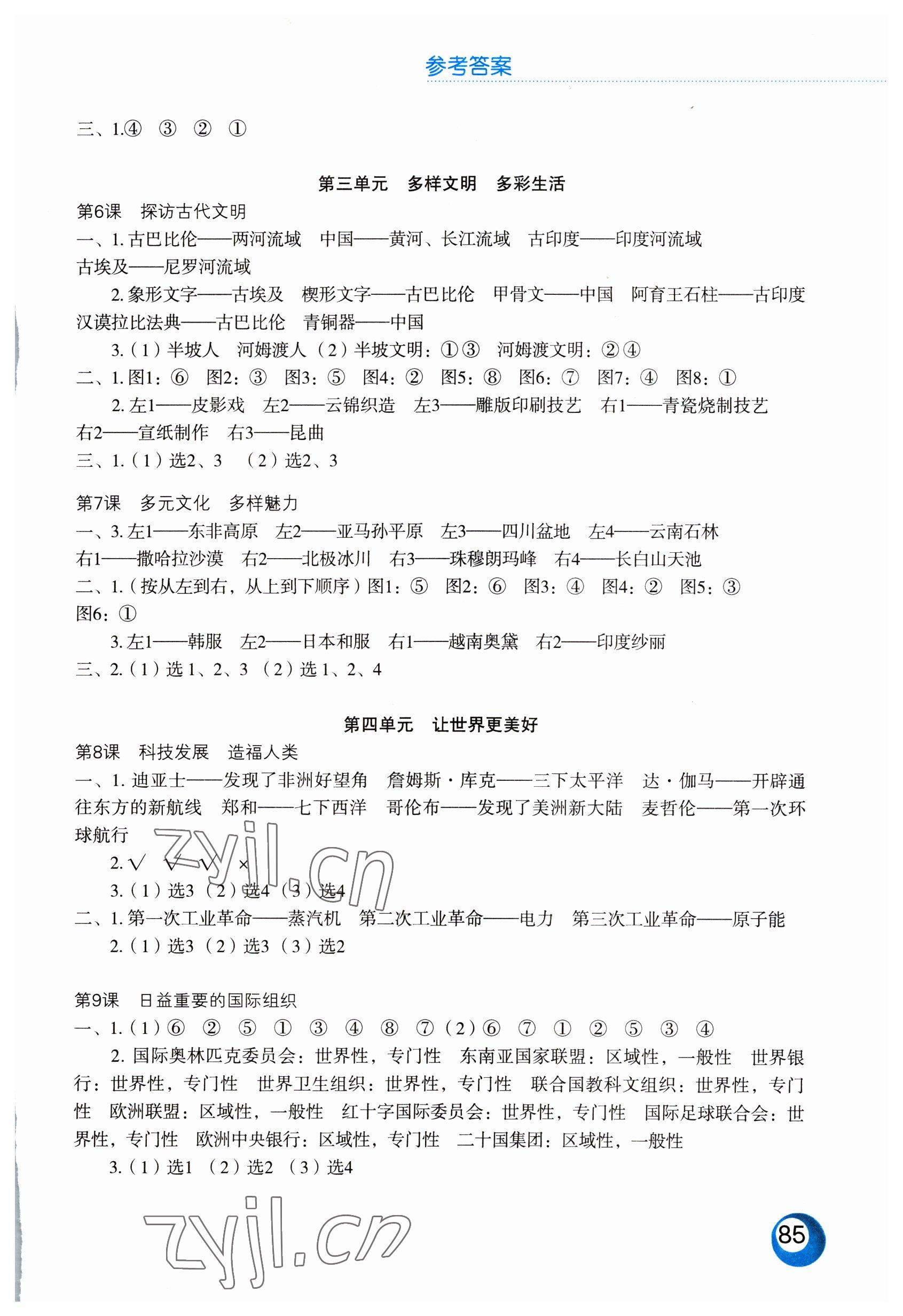 2023年活动填图册六年级道德与法治下册人教版升级版 参考答案第2页