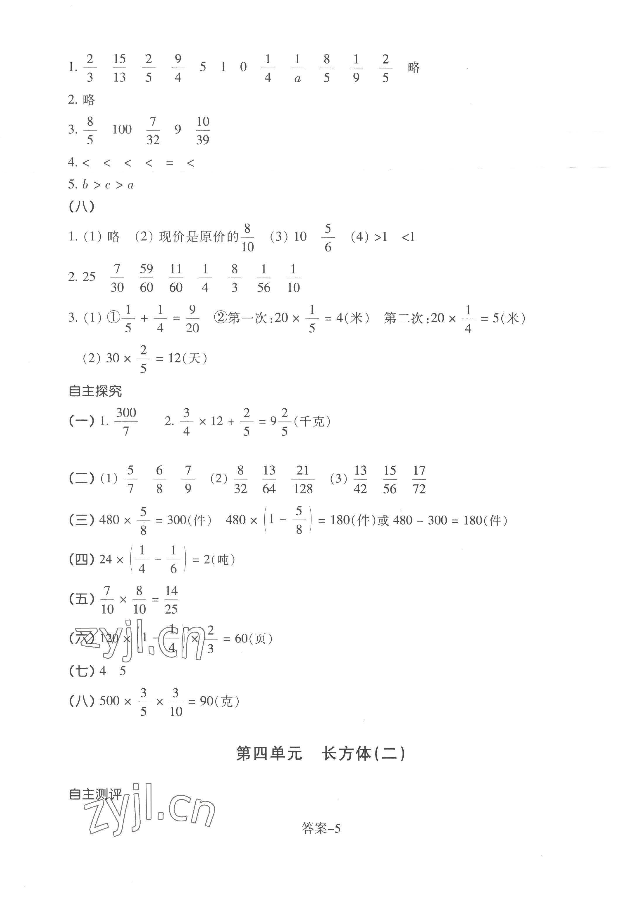2023年學評手冊五年級數學下冊北師大版 參考答案第5頁