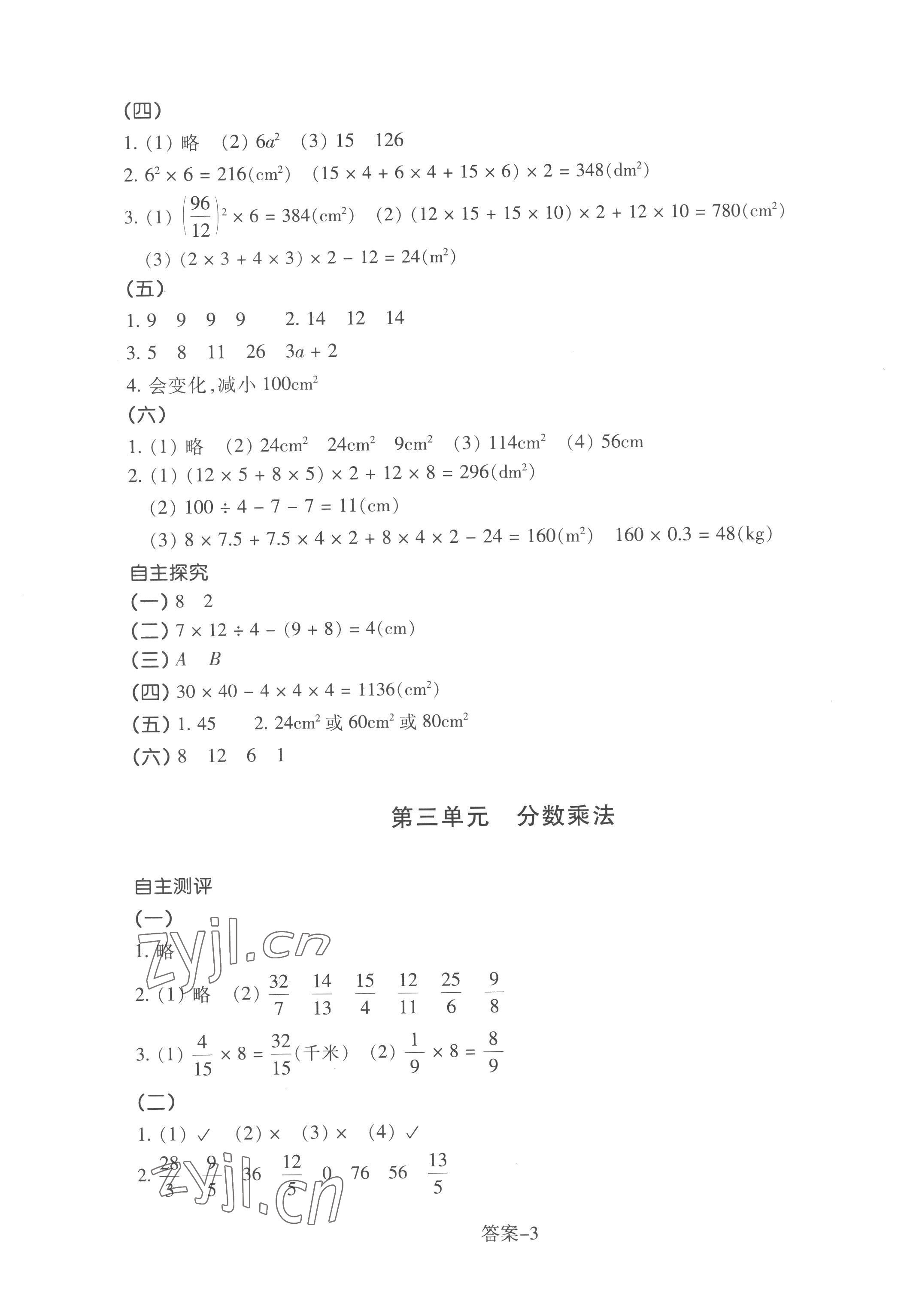 2023年學評手冊五年級數學下冊北師大版 參考答案第3頁