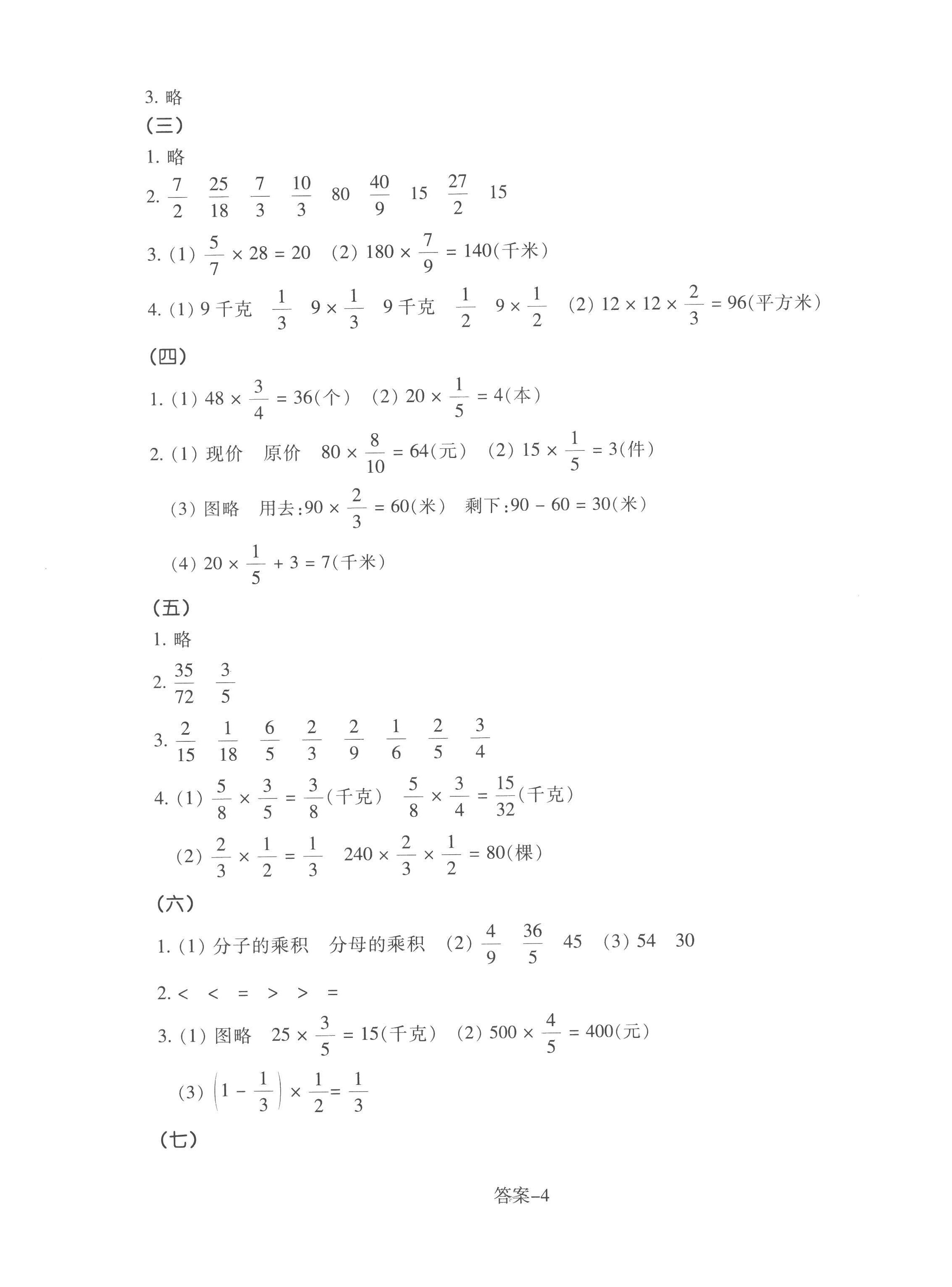 2023年學(xué)評(píng)手冊(cè)五年級(jí)數(shù)學(xué)下冊(cè)北師大版 參考答案第4頁(yè)