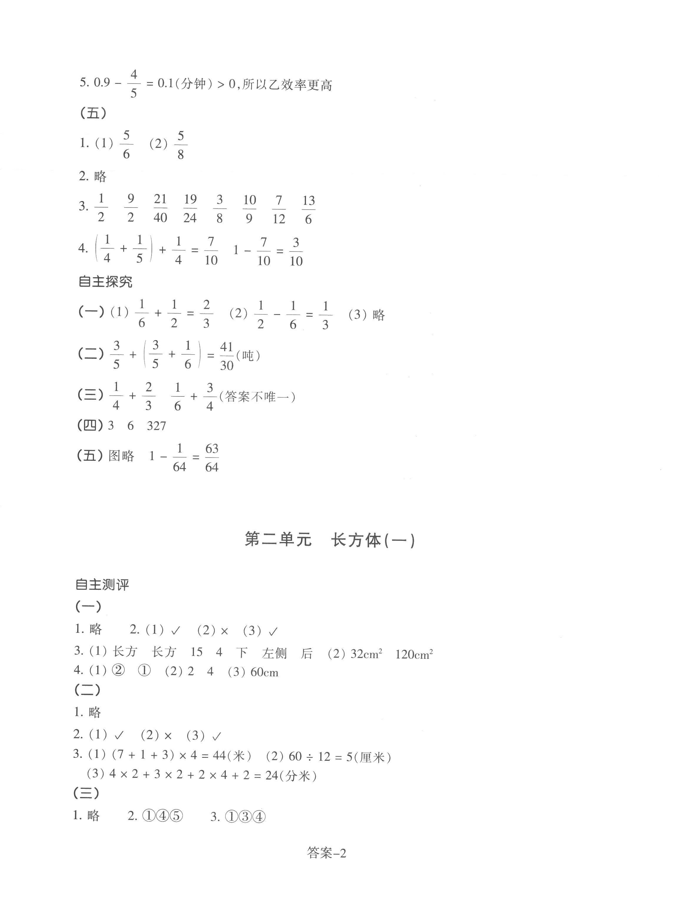 2023年學(xué)評手冊五年級數(shù)學(xué)下冊北師大版 參考答案第2頁