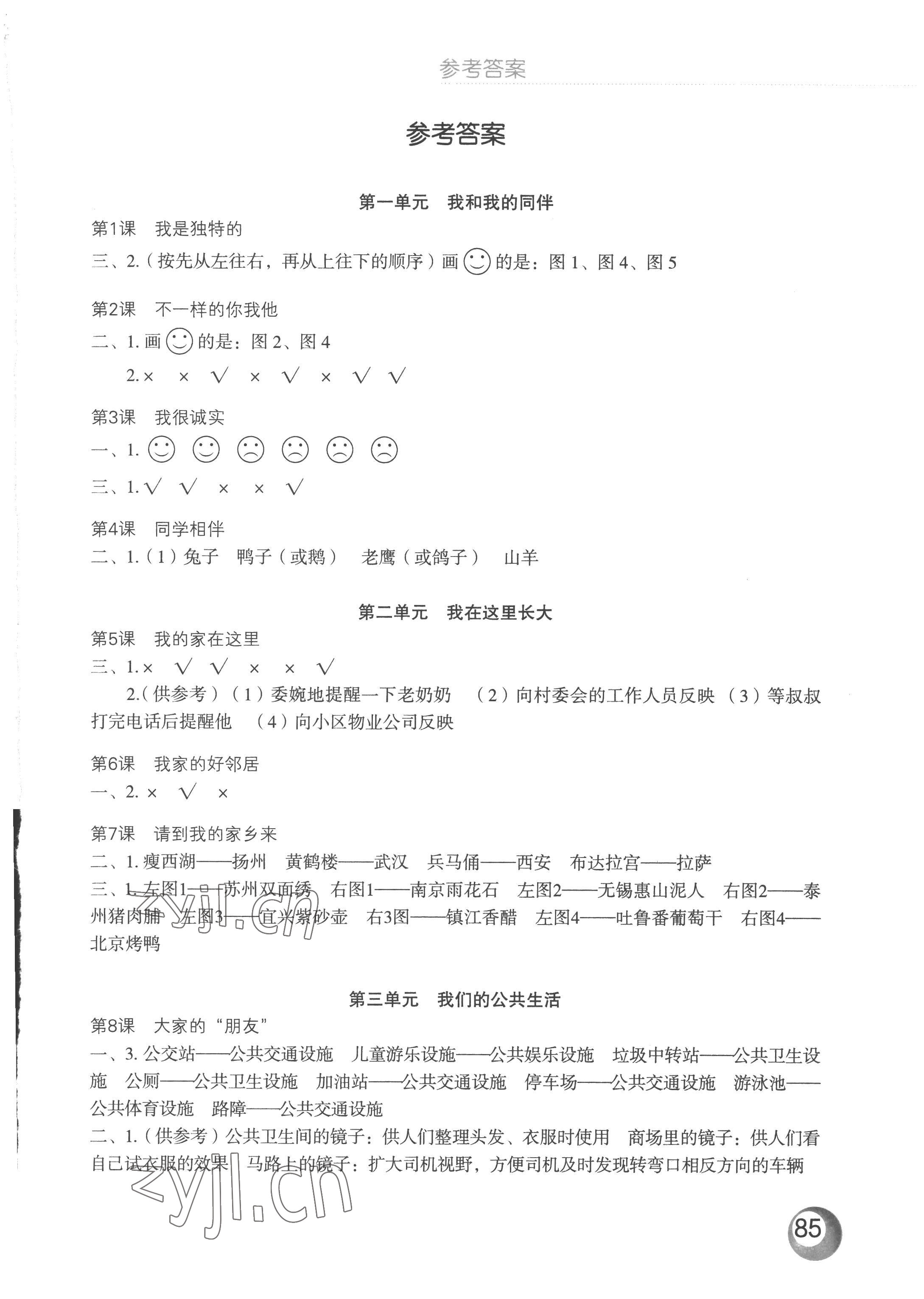 2023年活動填圖冊三年級道德與法治下冊人教版升級版 第1頁