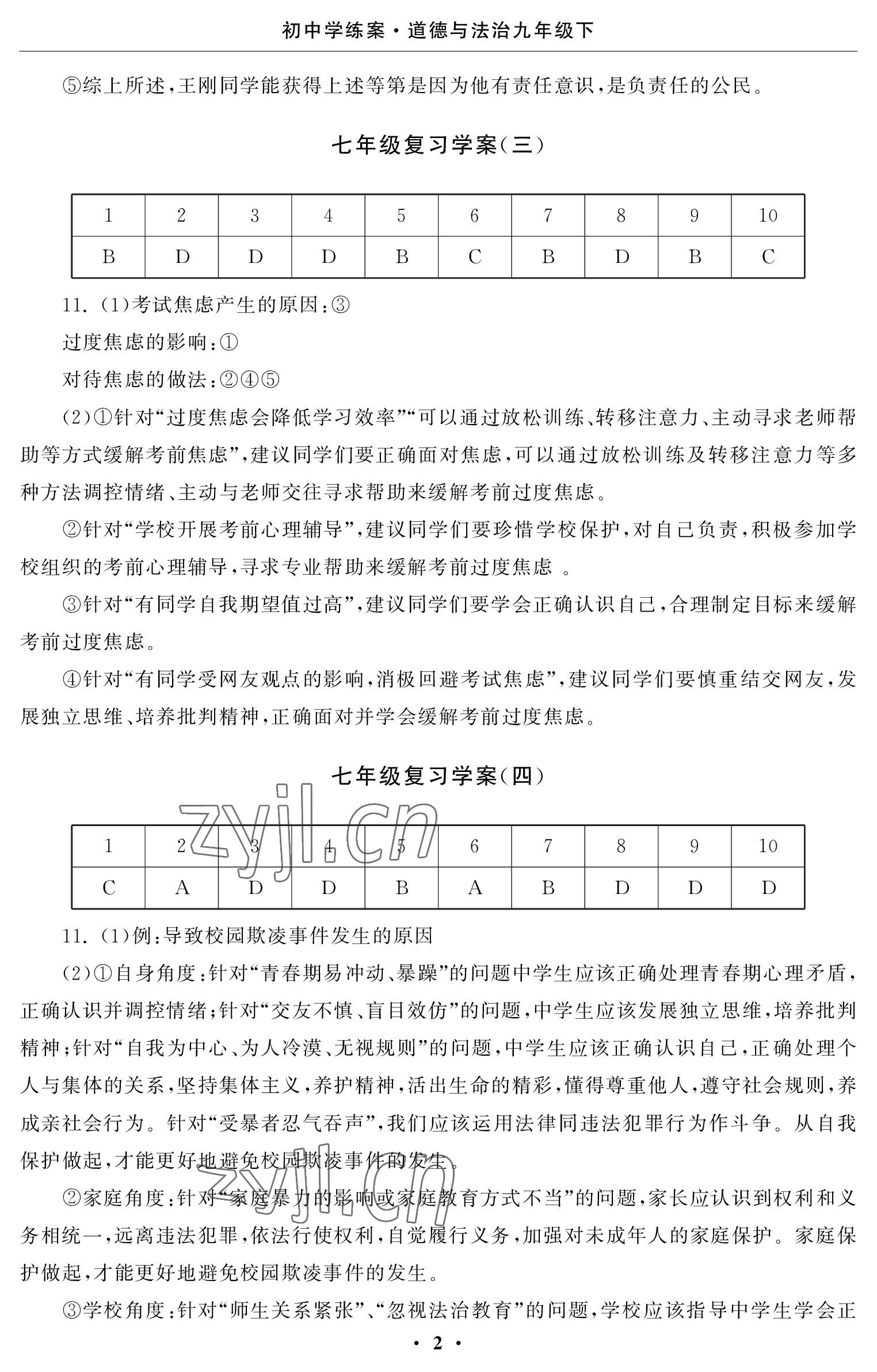 2023年初中學練案九年級道德與法治下冊 參考答案第2頁