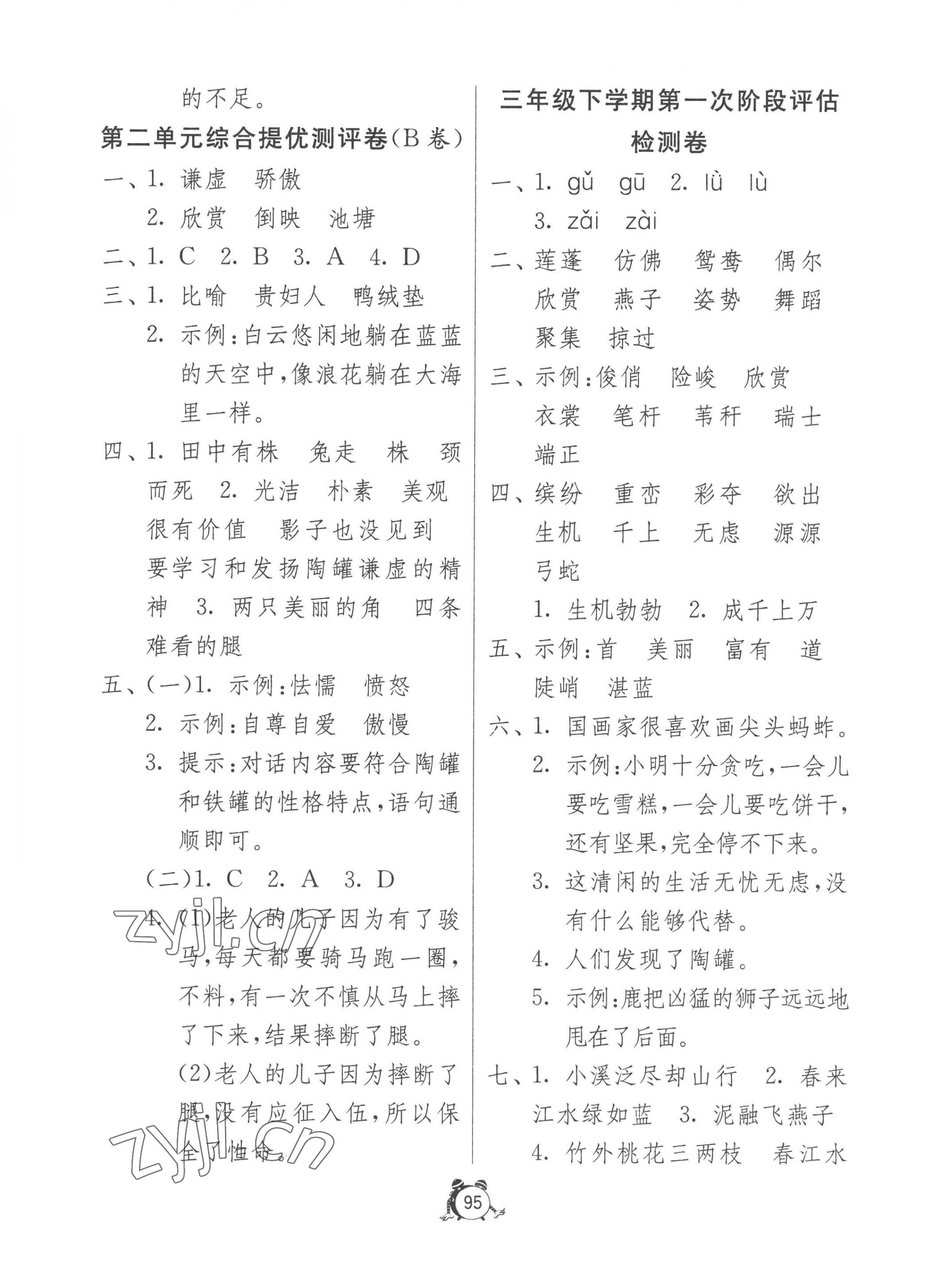 2023年小學互動空間相伴成長三年級語文下冊人教版 第3頁