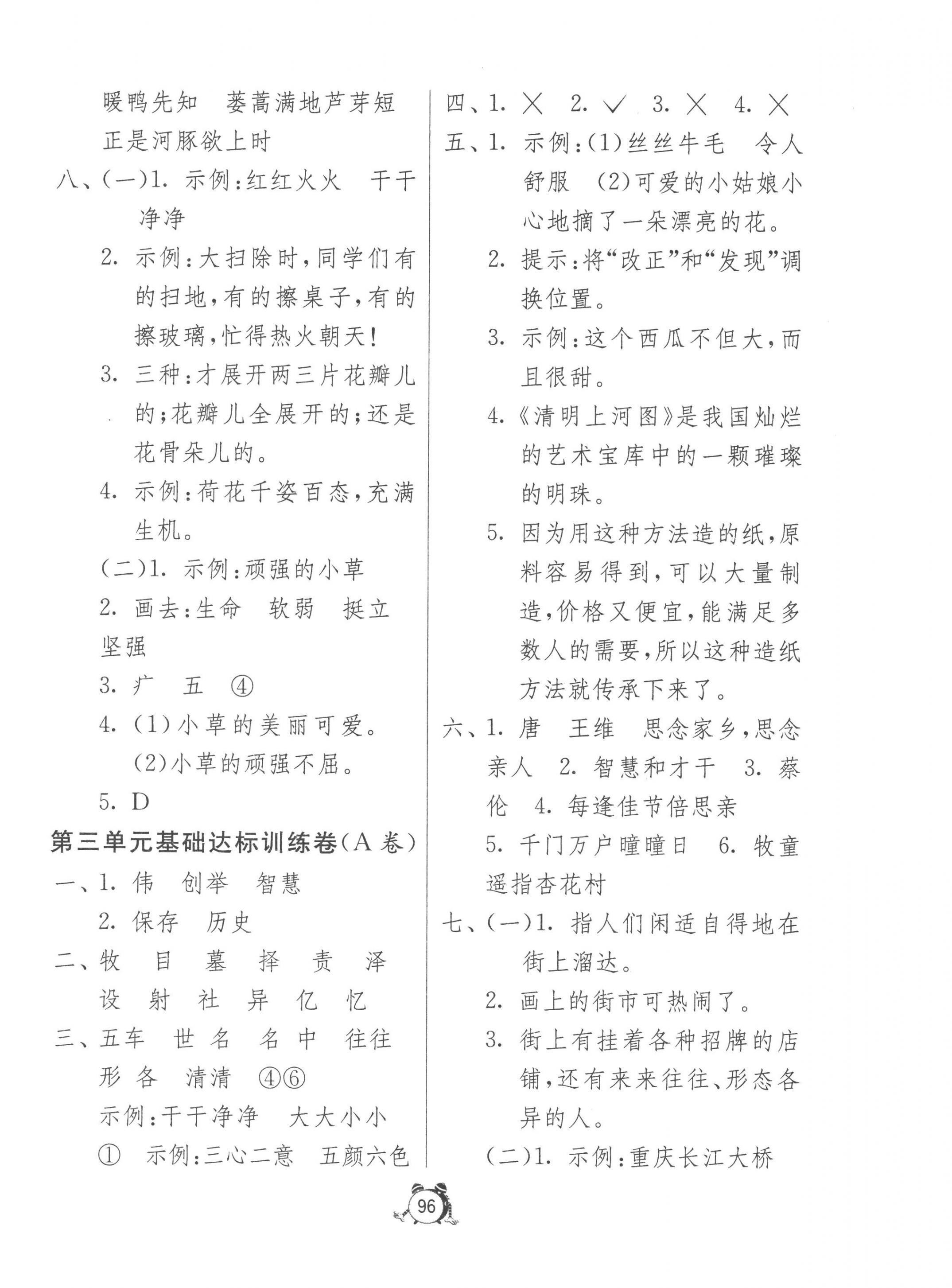 2023年小學互動空間相伴成長三年級語文下冊人教版 第4頁