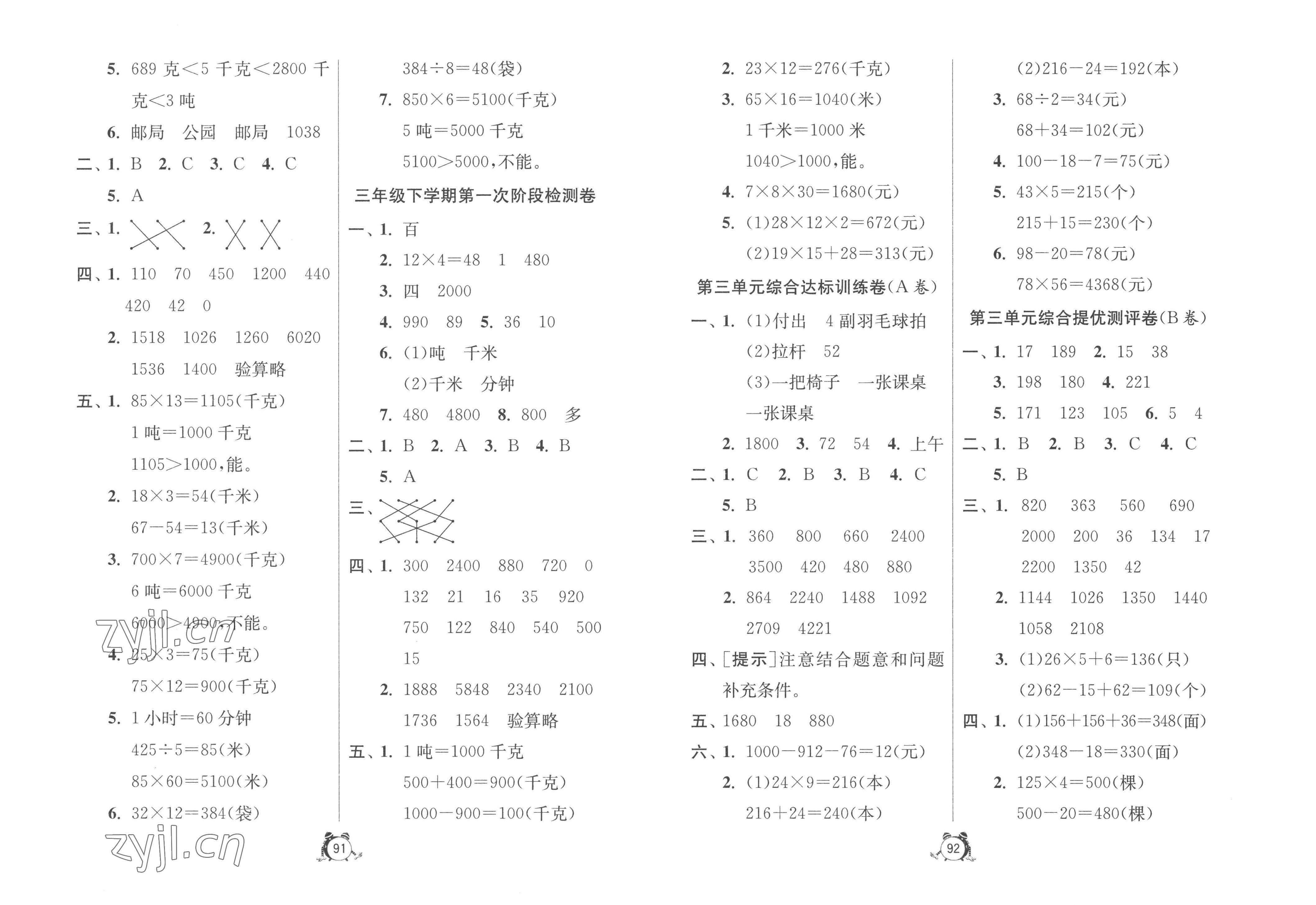 2023年小學(xué)互動空間相伴成長三年級數(shù)學(xué)下冊蘇教版 第2頁