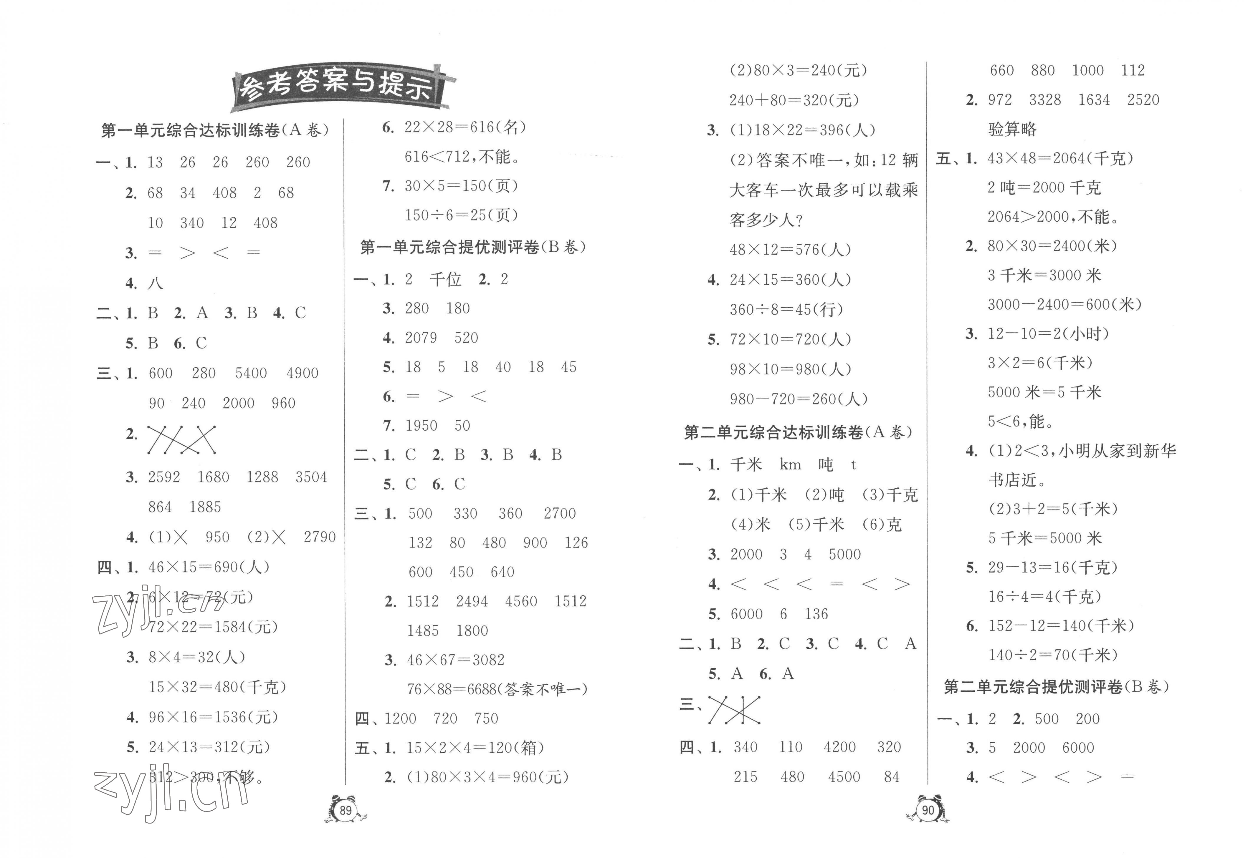 2023年小學互動空間相伴成長三年級數(shù)學下冊蘇教版 第1頁