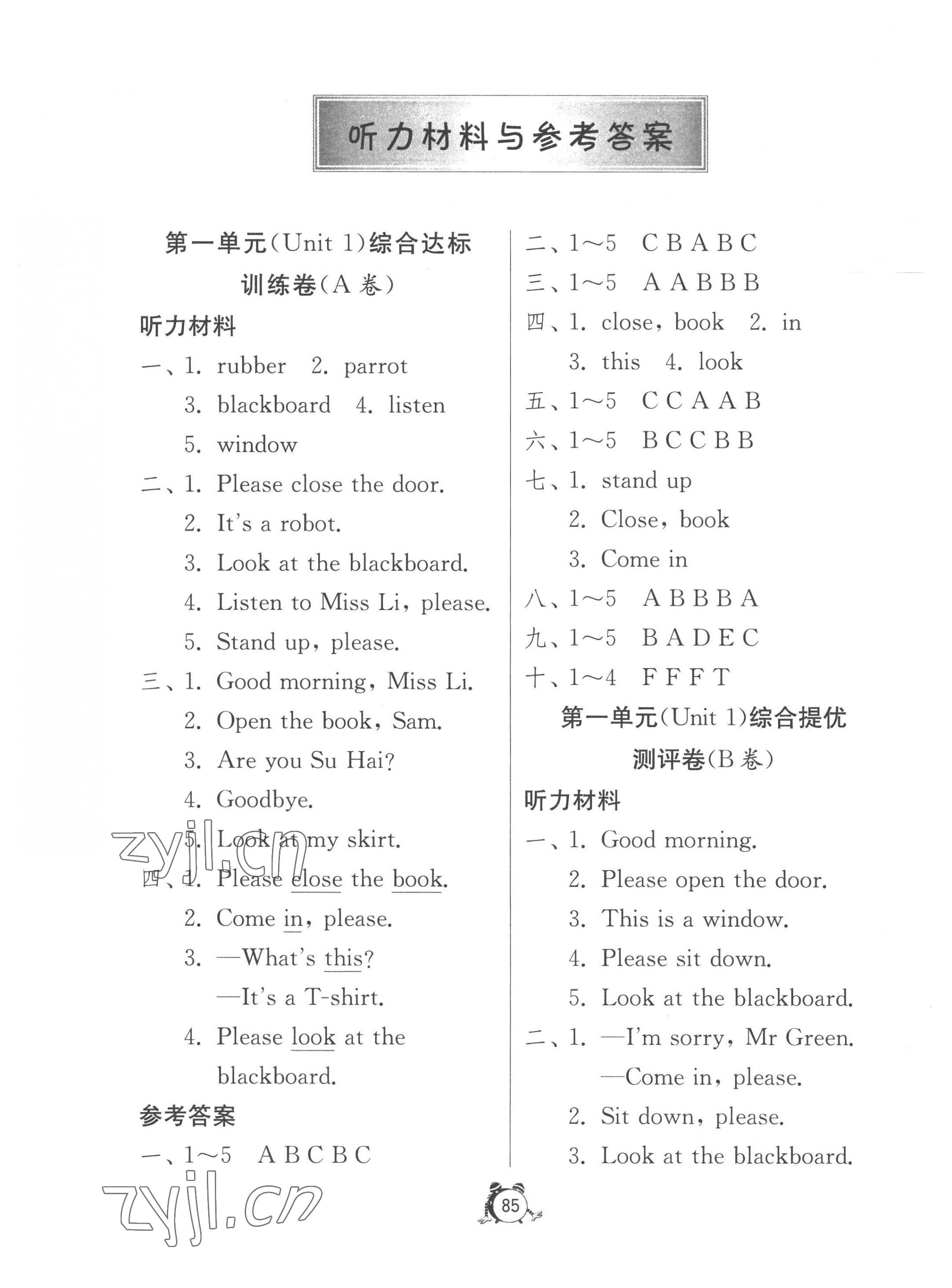 2023年小學互動空間相伴成長三年級英語下冊譯林版 第1頁