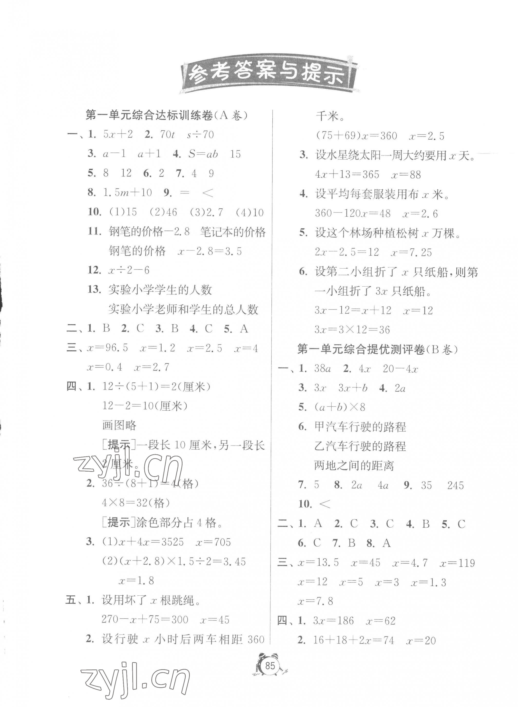 2023年小學(xué)互動(dòng)空間相伴成長(zhǎng)五年級(jí)數(shù)學(xué)下冊(cè)蘇教版 第1頁(yè)