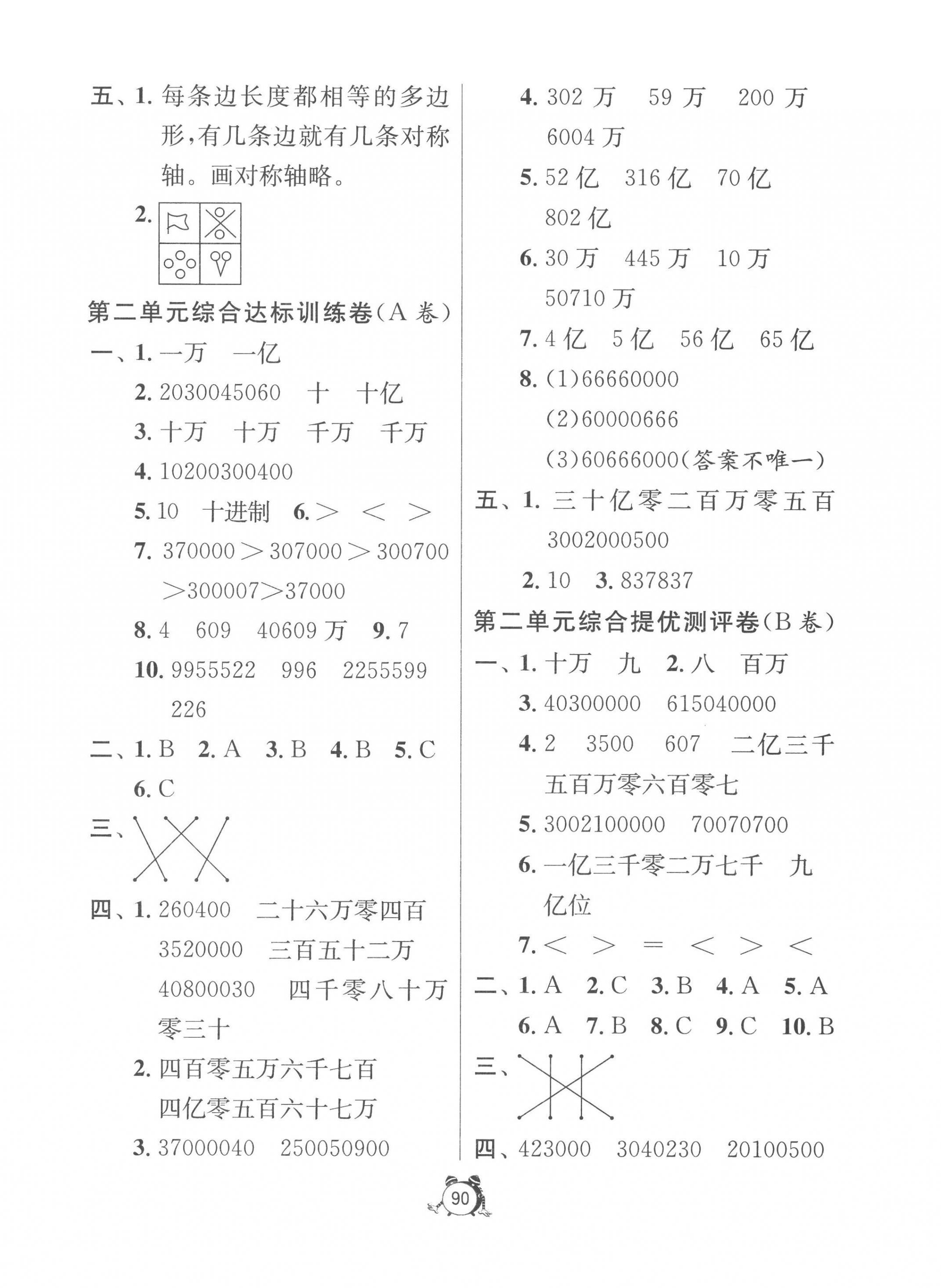 2023年小學互動空間相伴成長四年級數(shù)學下冊蘇教版 第2頁