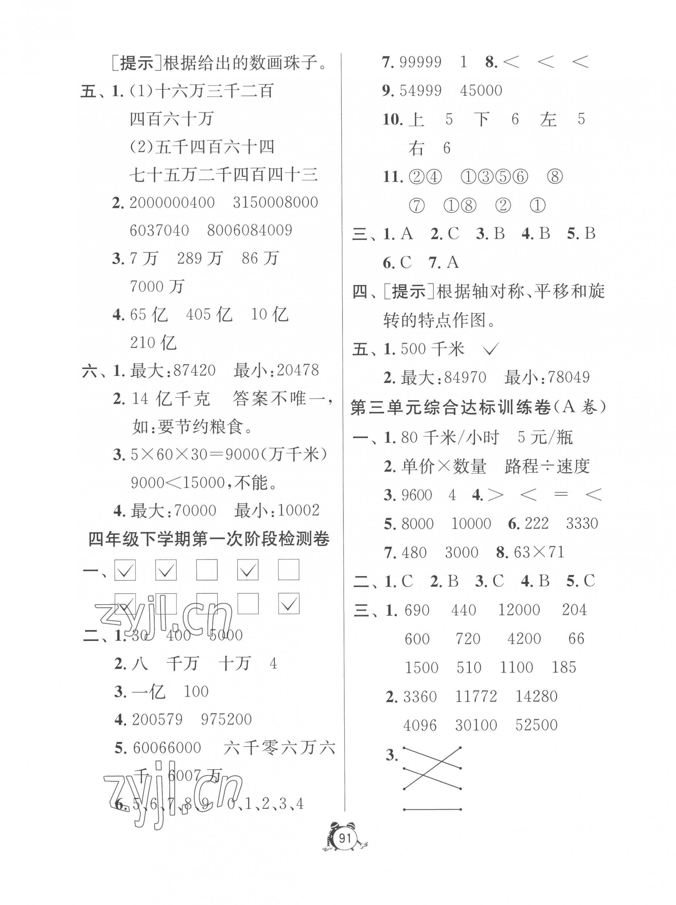 2023年小學互動空間相伴成長四年級數(shù)學下冊蘇教版 第3頁