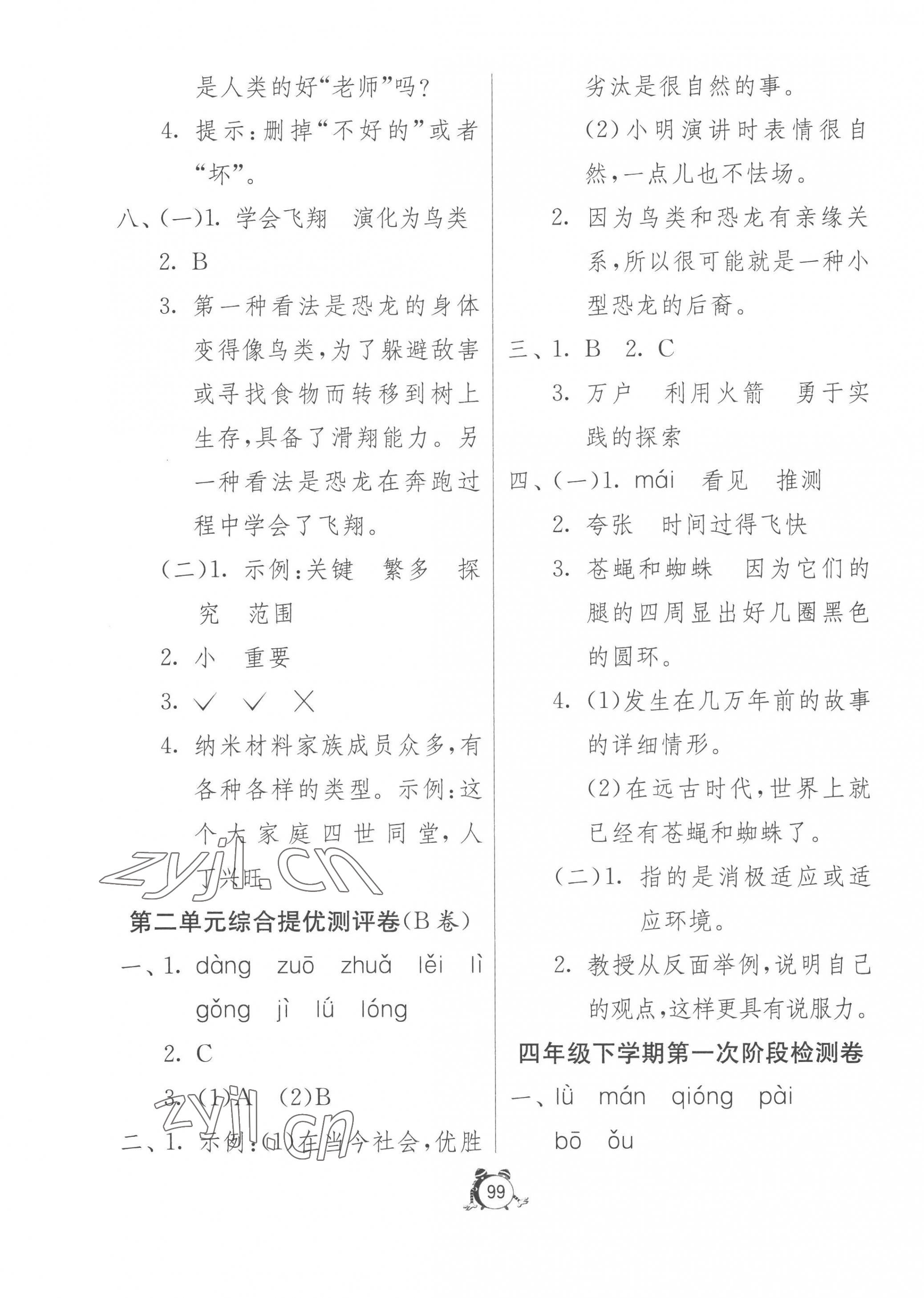 2023年小學(xué)互動(dòng)空間相伴成長(zhǎng)四年級(jí)語(yǔ)文下冊(cè)人教版 第3頁(yè)