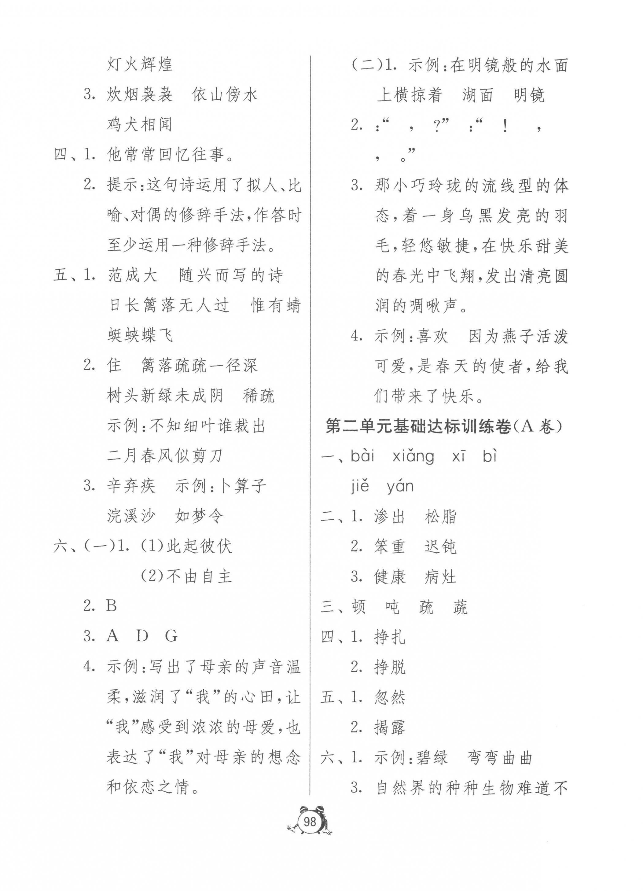 2023年小學(xué)互動(dòng)空間相伴成長(zhǎng)四年級(jí)語(yǔ)文下冊(cè)人教版 第2頁(yè)