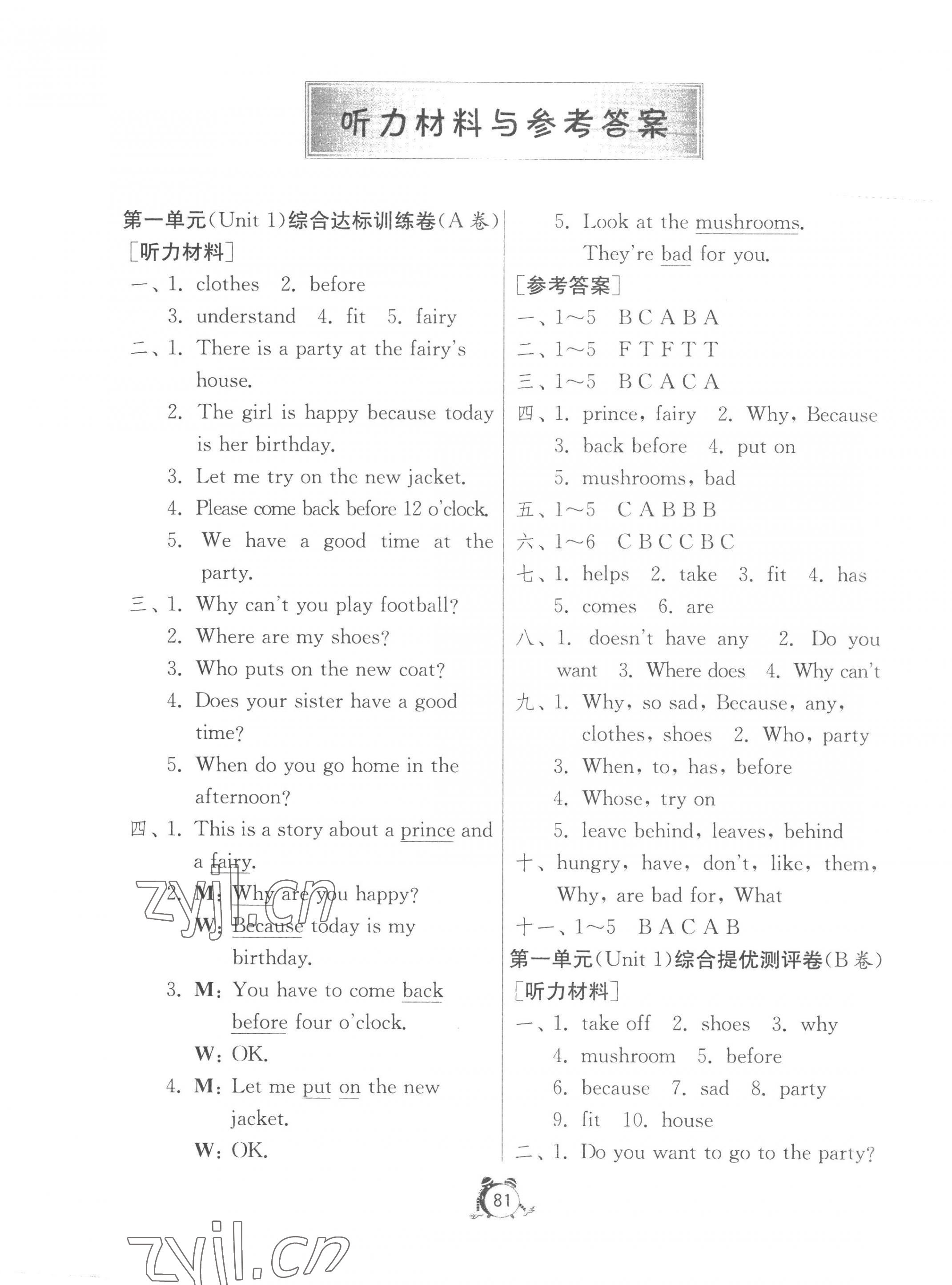 2023年小學互動空間相伴成長五年級英語下冊譯林版 第1頁